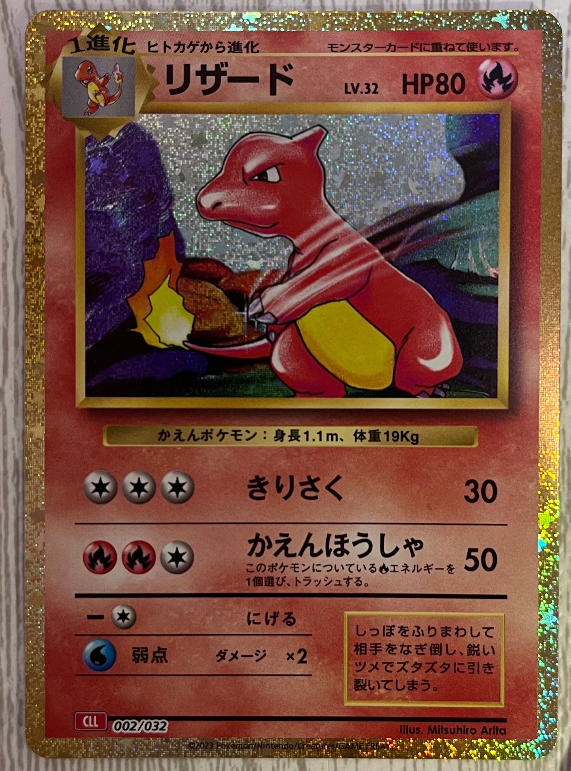 リザード [CLL 002/032](ポケモンカードゲーム Classic)