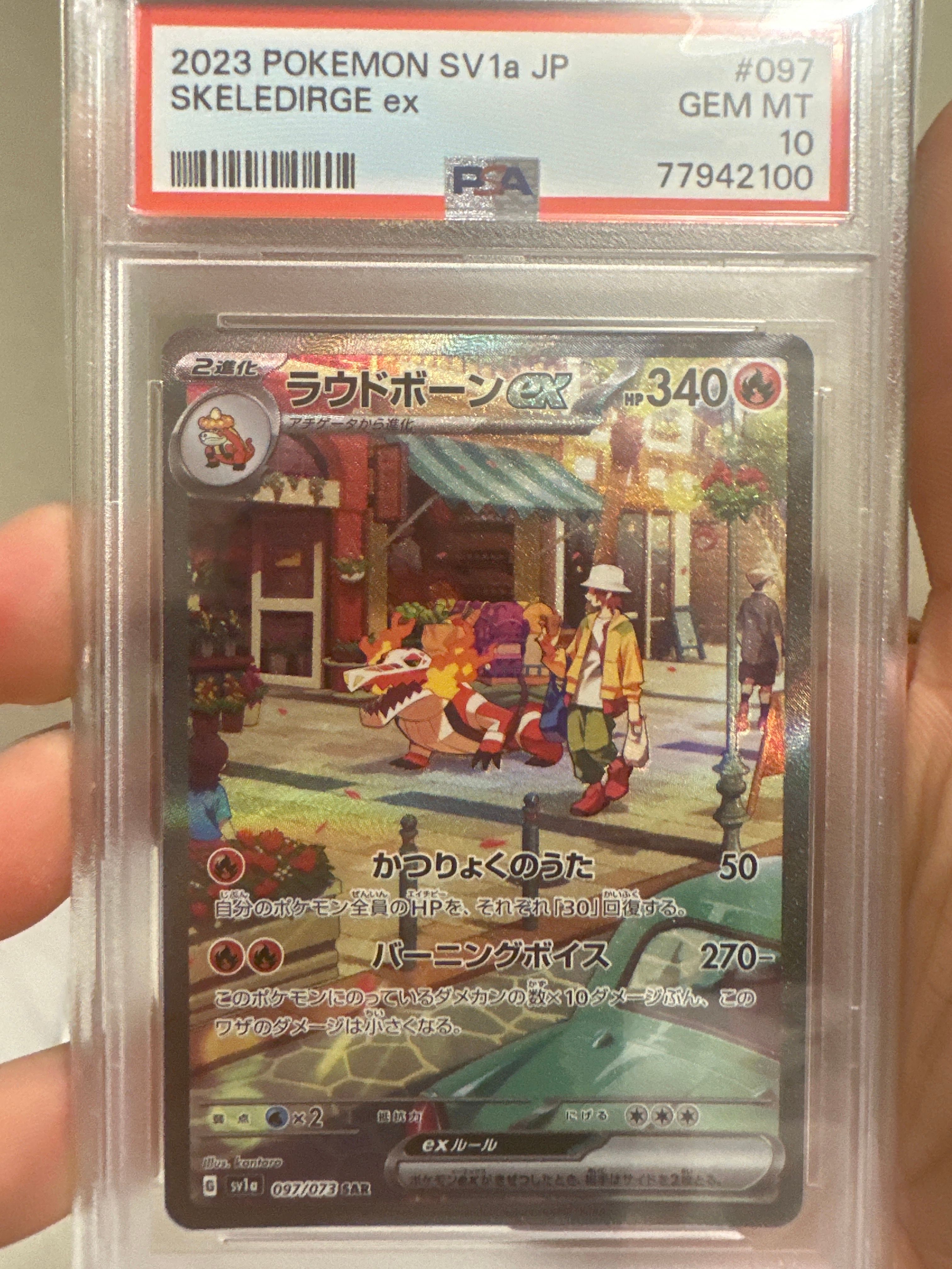 ラウドボーンex SAR[SV1a 097/073](スカーレット&バイオレット 拡張パック「トリプレットビート」)