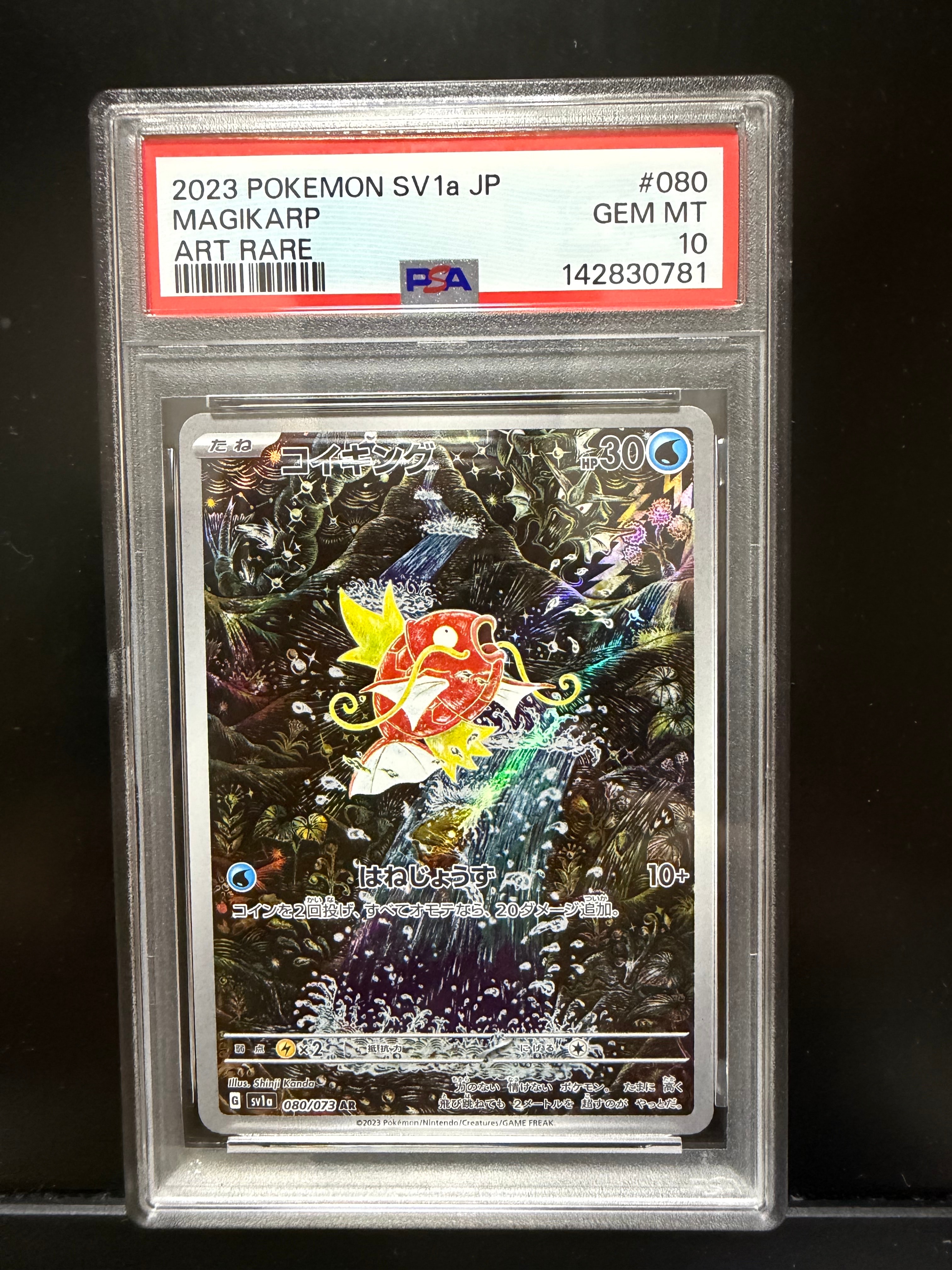 コイキング AR[SV1a 080/073](スカーレット&バイオレット 拡張パック「トリプレットビート」)