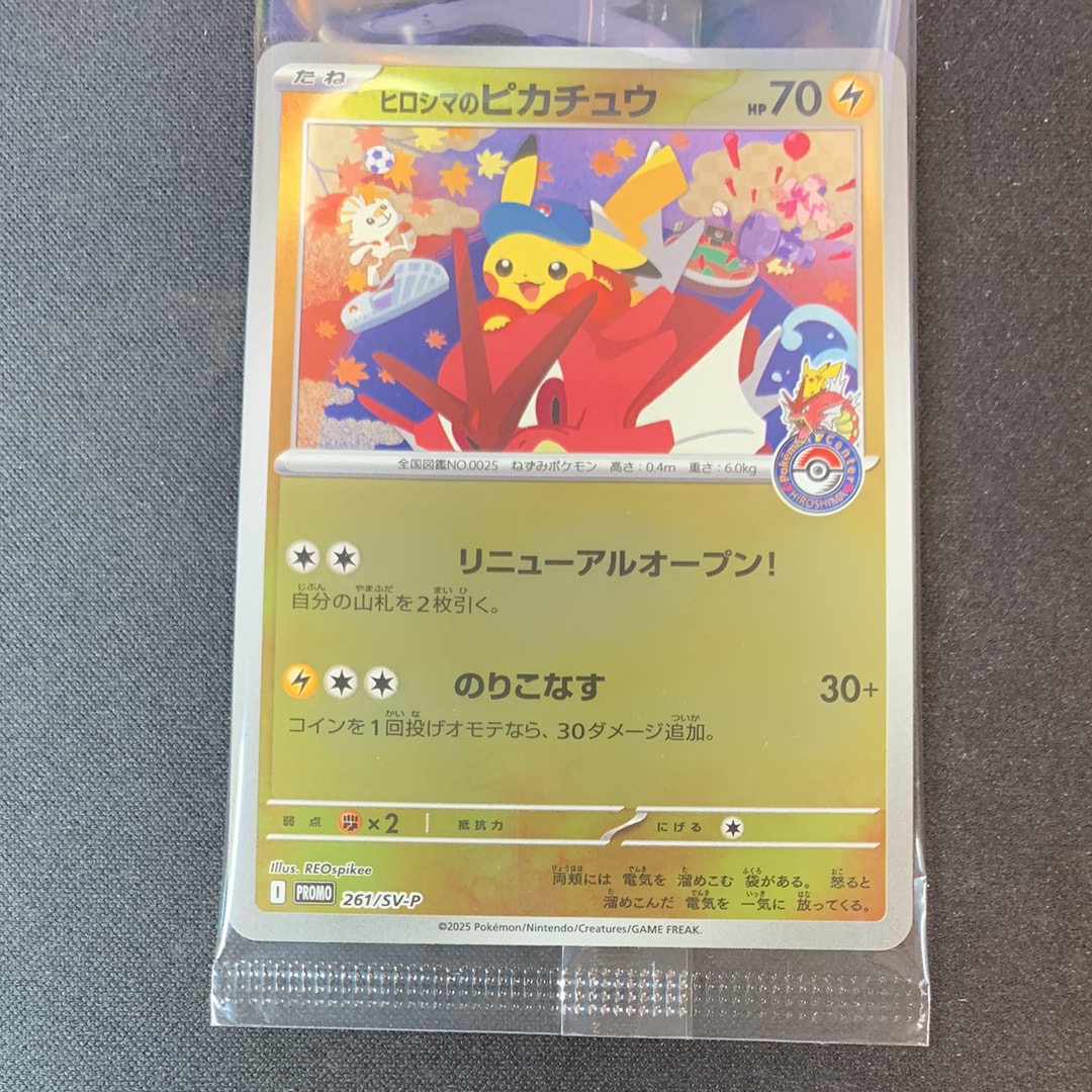 ヒロシマのピカチュウ P [SV-P 261](スペシャルBOX「ポケモンセンターヒロシマ」)