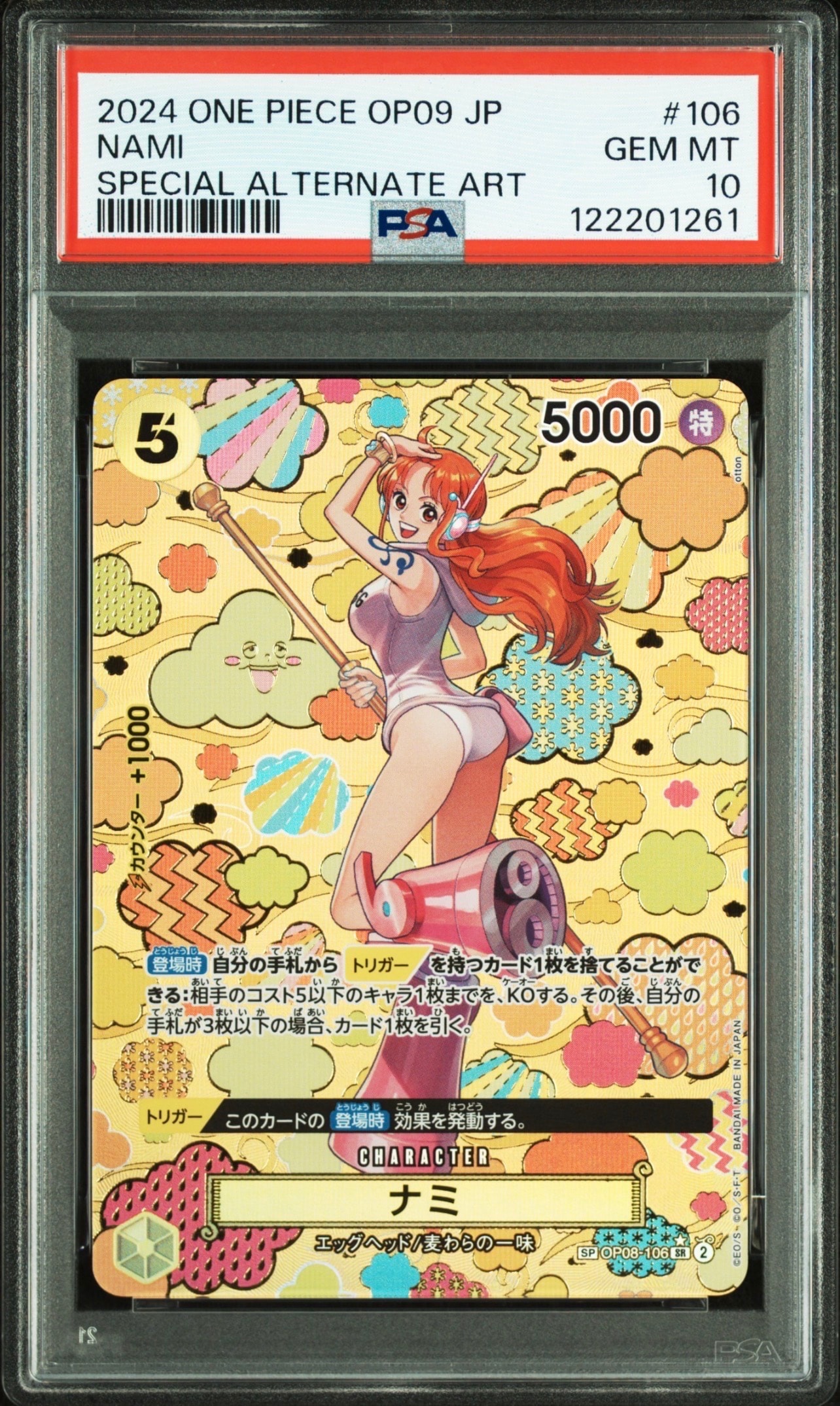 ナミ SR-SPC [OP08-106](ブースターパック「新たなる皇帝」)