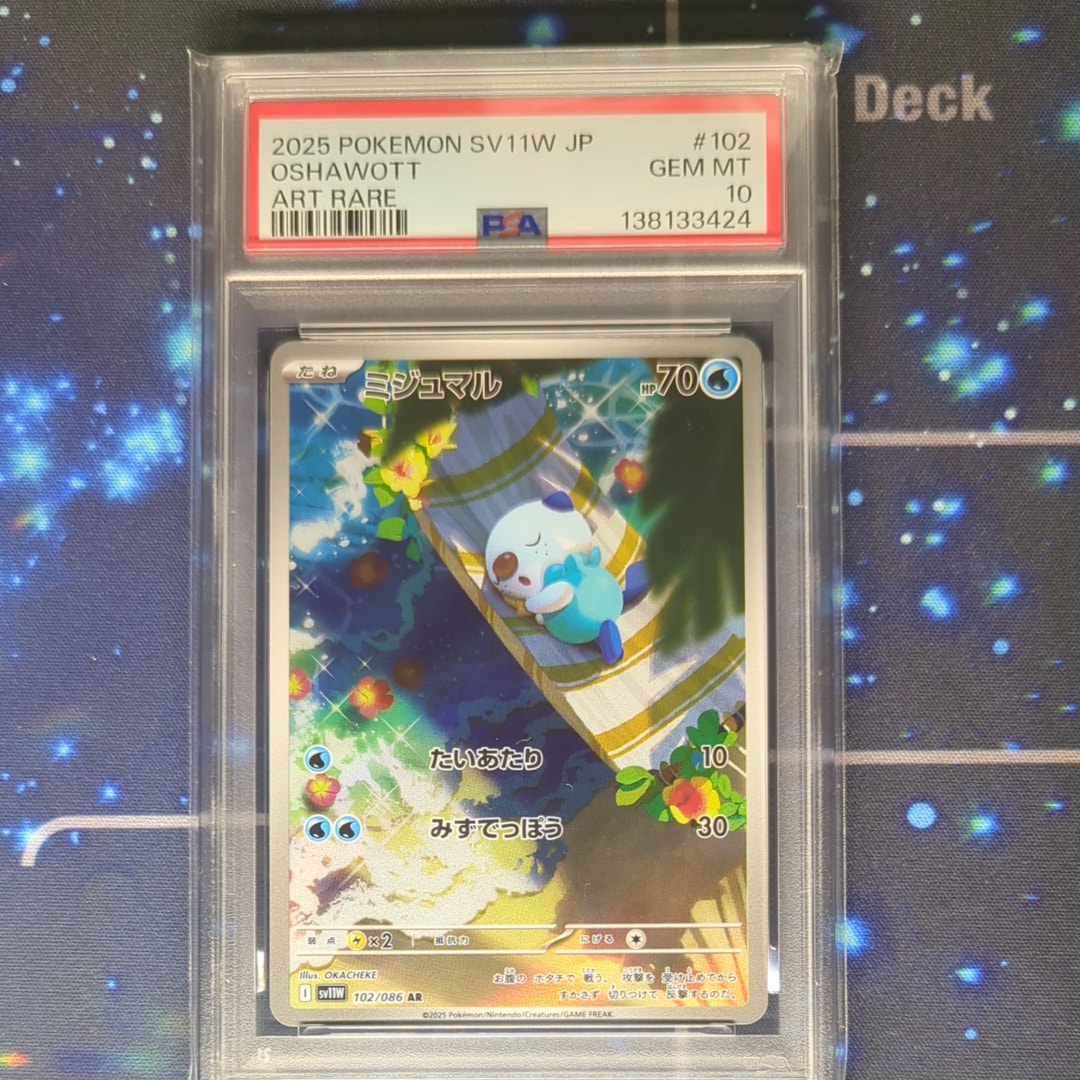 PSA10】ミジュマル AR [SV11W 102/086](拡張パック「ホワイトフレア