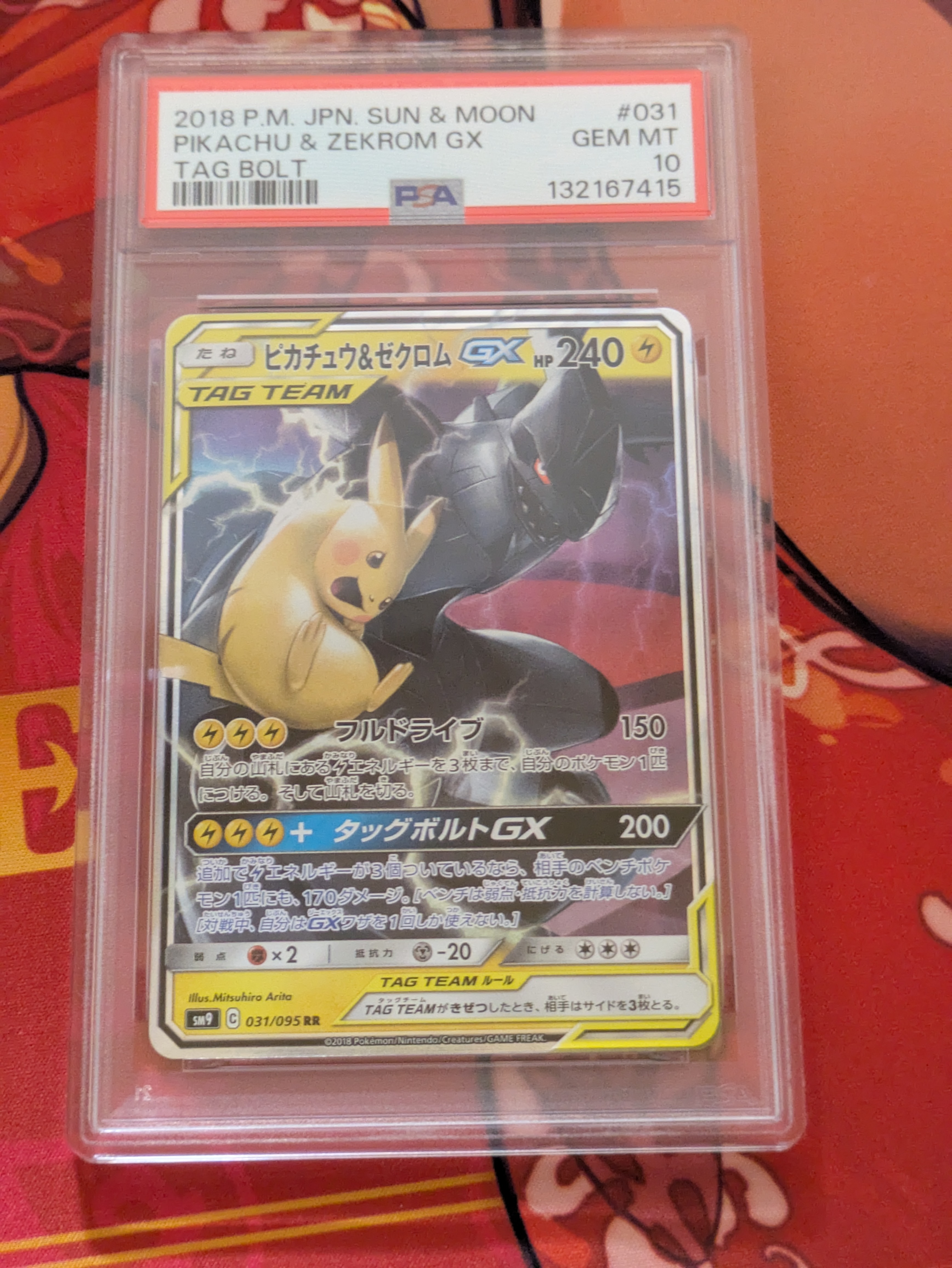 ピカチュウ&ゼクロムGX RR [SM9 031/095](拡張パック「タッグボルト」)