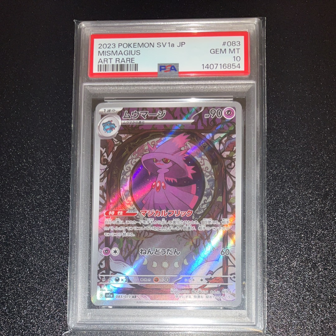 PSA10】ムウマージ AR[SV1a 083/073](スカーレット＆バイオレット 拡張