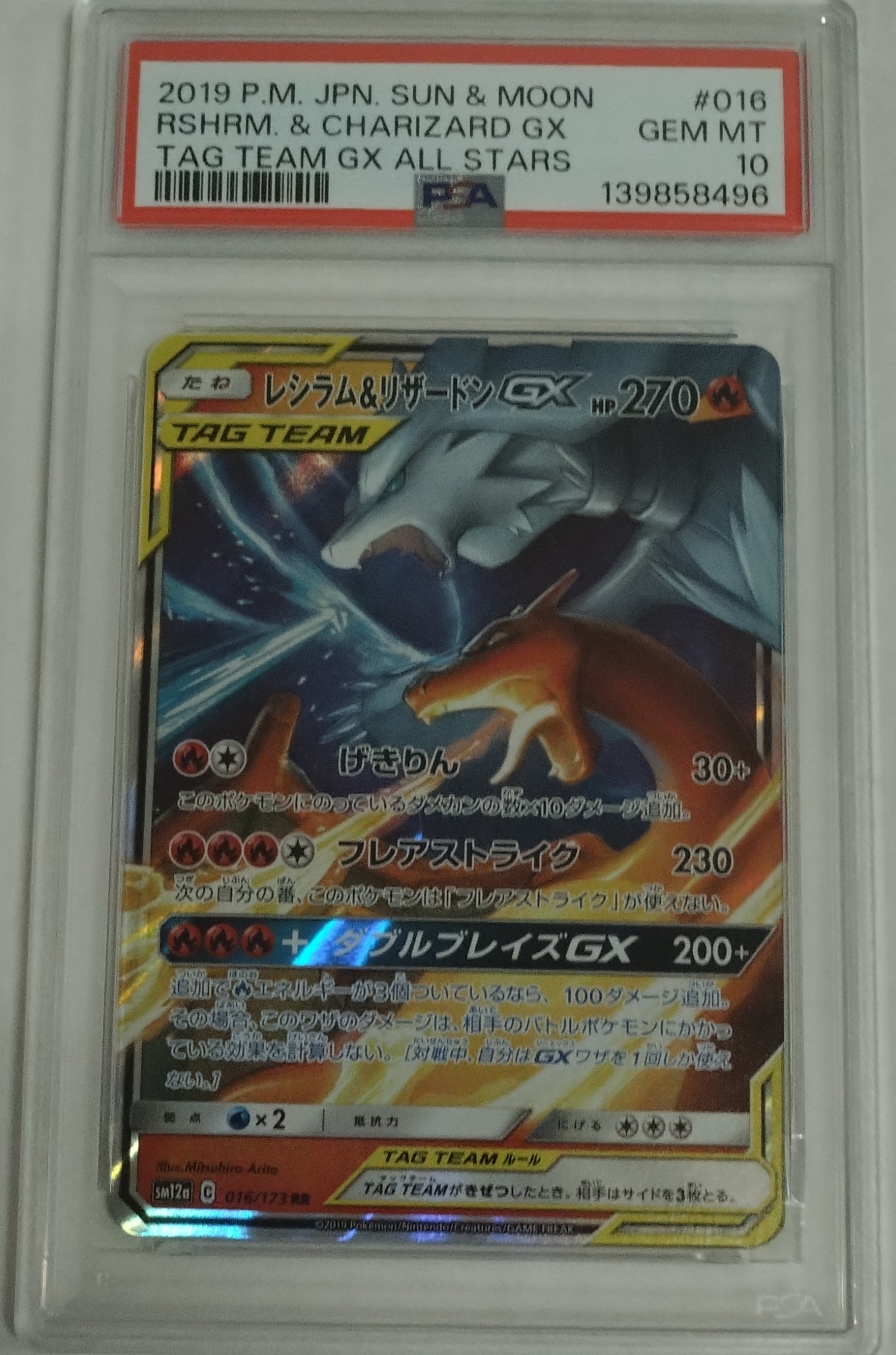 PSA 10]Reshiram & Charizard GX RR [SM12a 016/173](High Class Pack "TAG TEAM  GX Tag All Stars") | SNKRDUNK