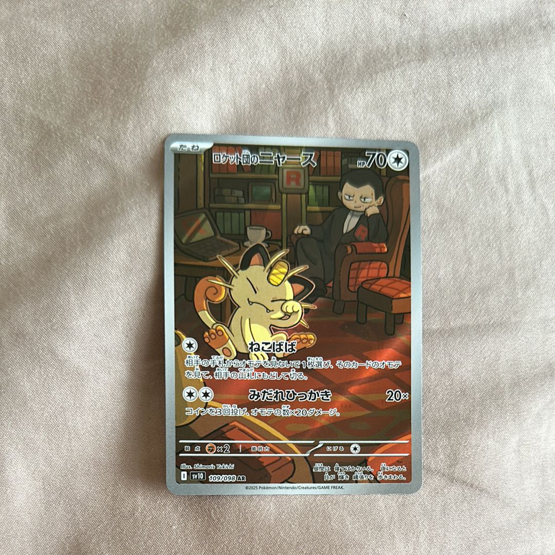 ロケット団のニャース AR [SV10 109/098](拡張パック「ロケット団の栄光」)