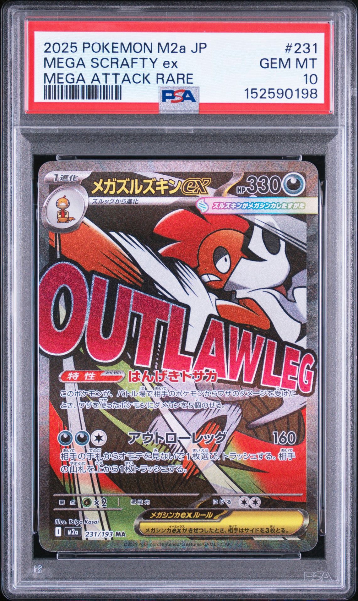 メガズルズキンex MA :中国語箔押しエラー [M2a 231/193 PSA10】メガズルズキンex MA :中国語箔押しエラー [M2a 231/193](ハイ