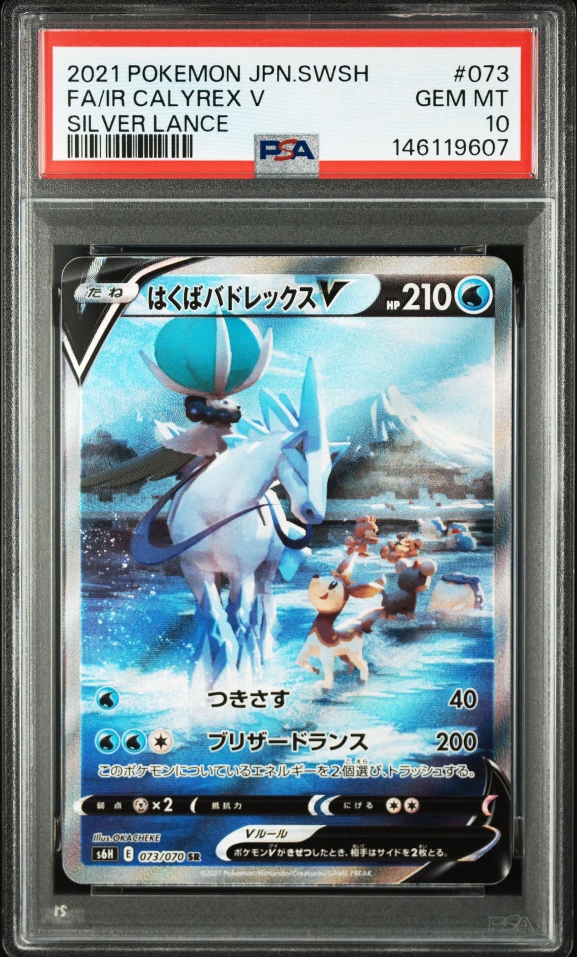 コイキング&ホエルオーGX SR: SA[SM9 099/095](拡張パック「タッグ