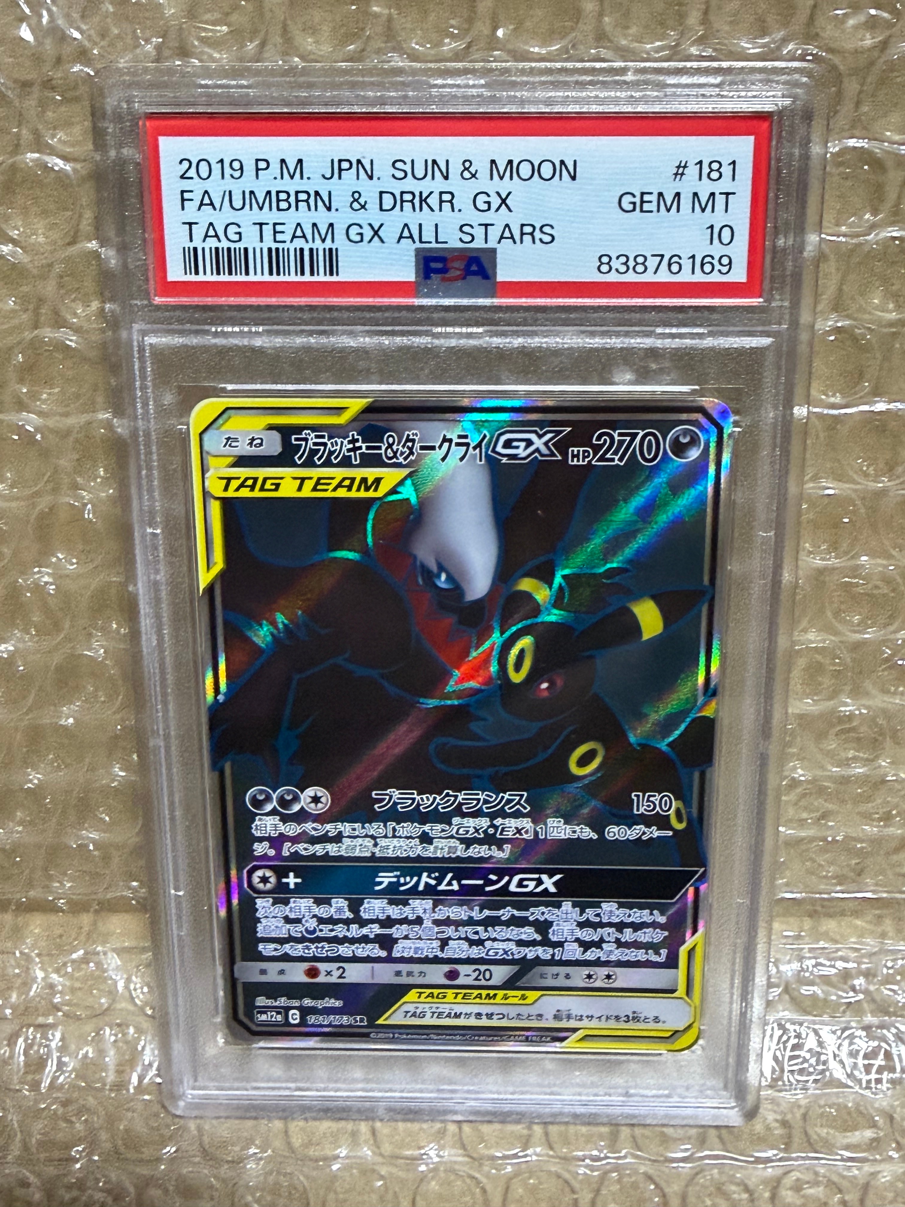ブラッキー&ダークライGX SR[SM12a 181/173](ハイクラスパック「TAG
