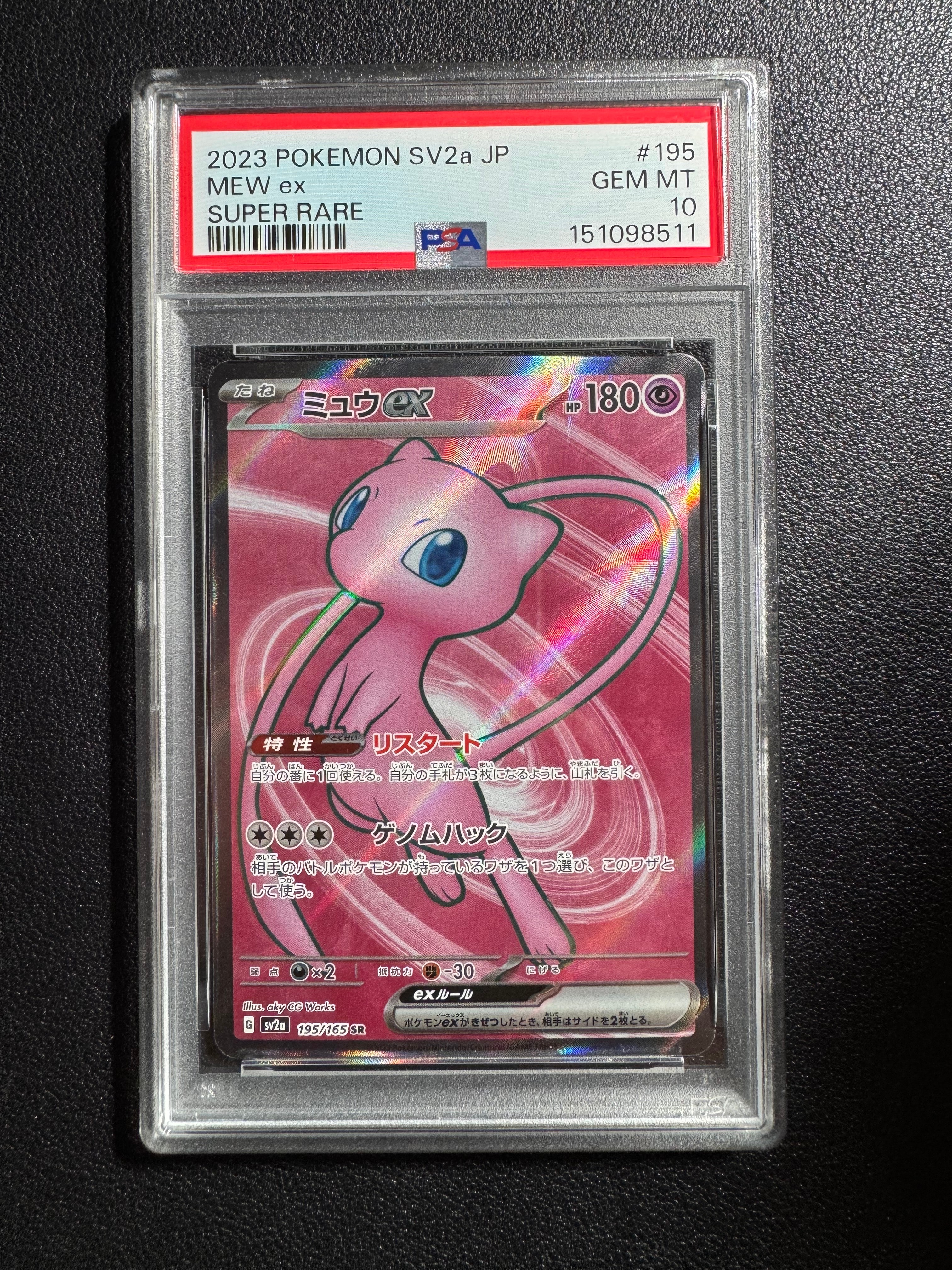 ミュウex SR[SV2a 195/165](強化拡張パック「ポケモンカード151」)通販