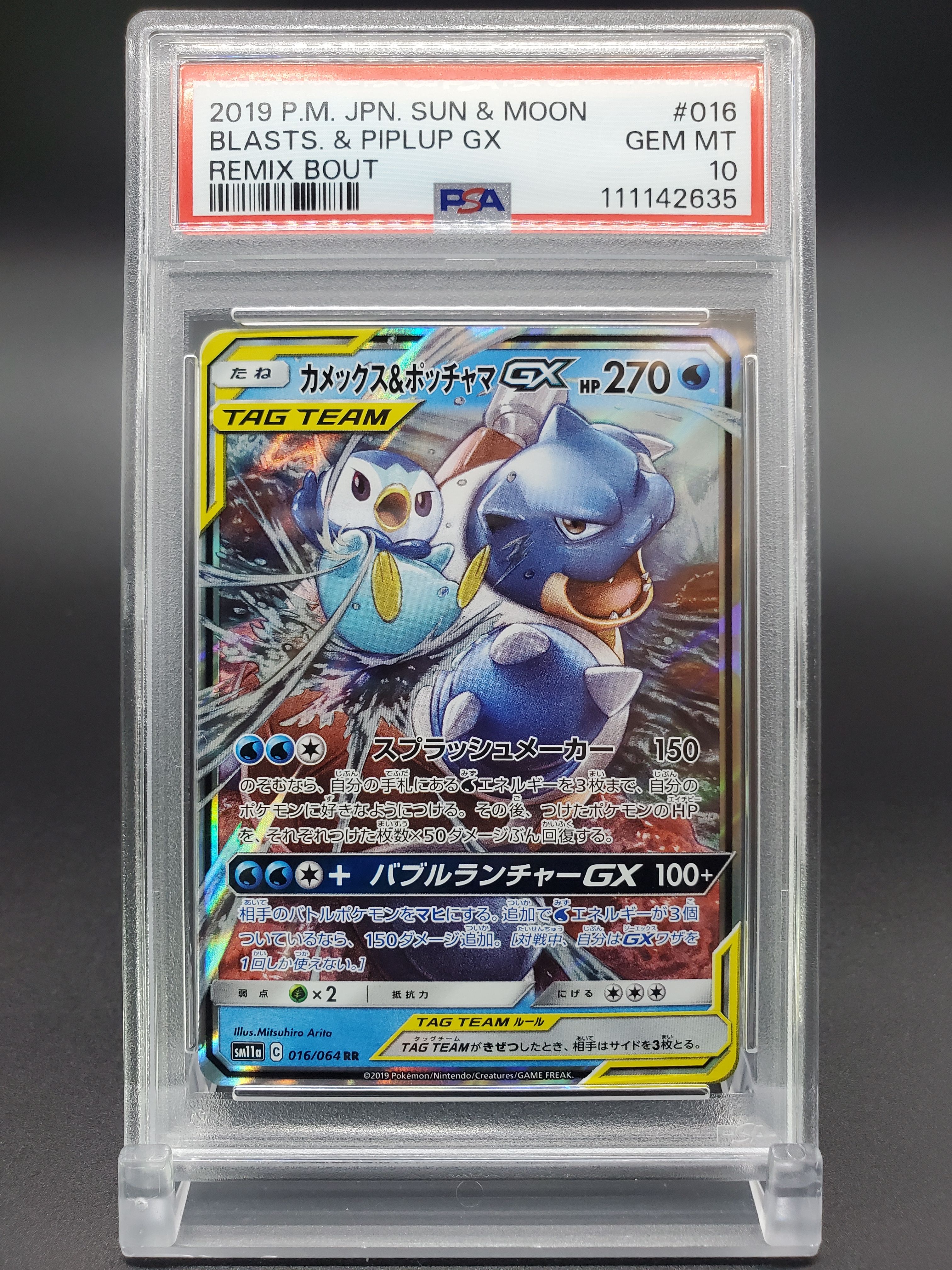 カメックス&ポッチャマGX RR [SM11a 016/064](強化拡張パック「リミックスバウト」)