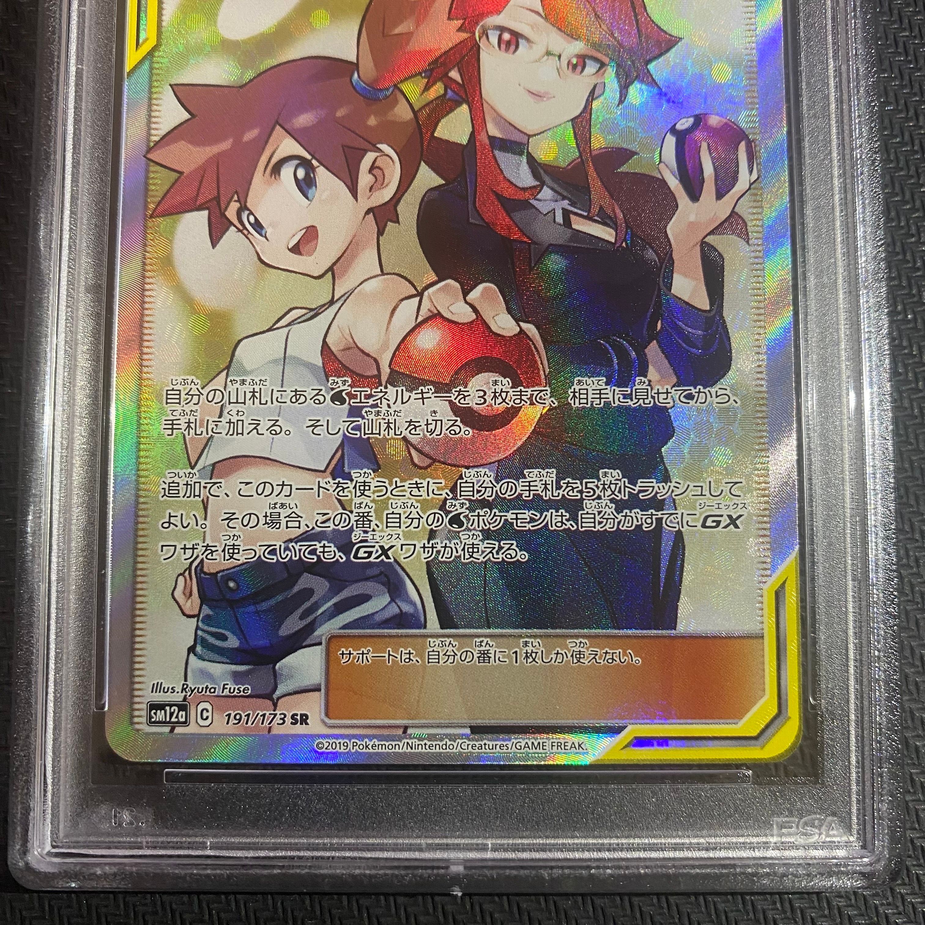 ポケモンカードゲーム MISTY & LORELEI TAG TEAM GX ALL STARS Pokemon Misty & Lorelei Tag Team GX All Stars Japanese Full