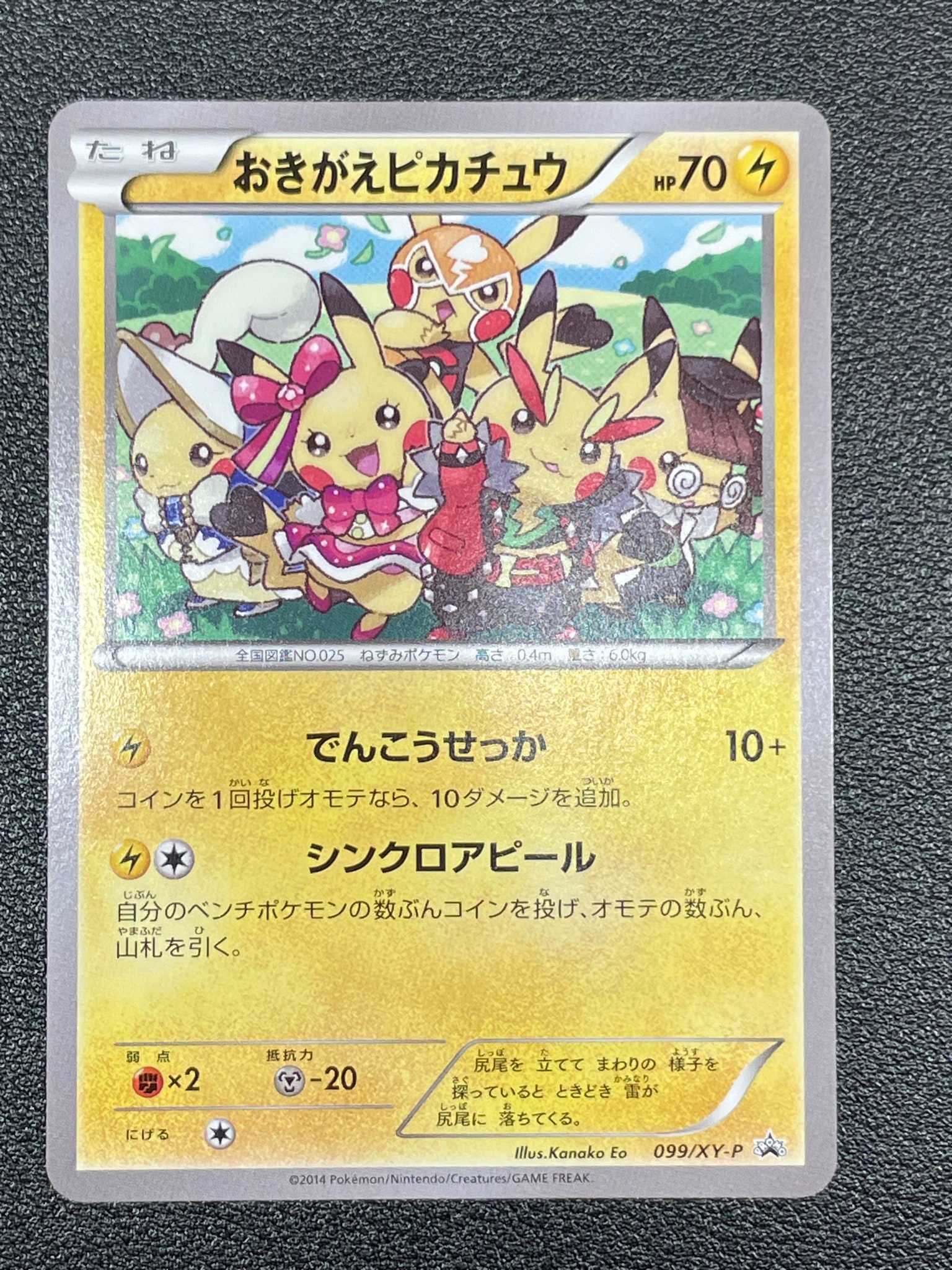 おきがえピカチュウ: プロモ[XY-P 099/XY-P](プロモーションカード「XY-P」)