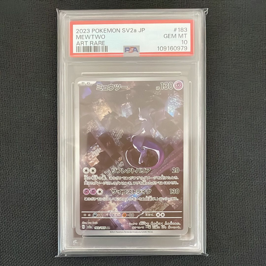 ミュウツー AR[SV2a 183/165](強化拡張パック「ポケモンカード151」)