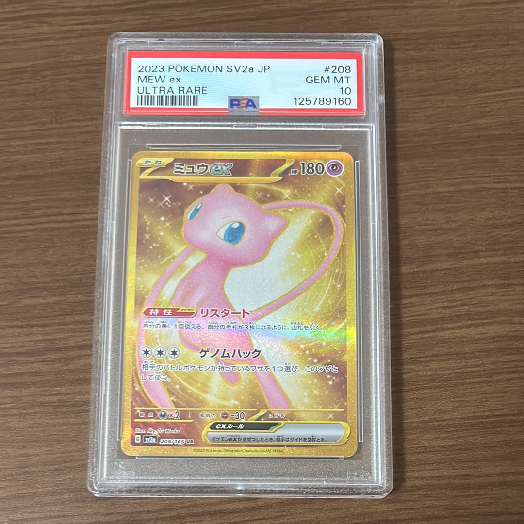 ミュウex UR[SV2a 208/165](強化拡張パック「ポケモンカード151」)