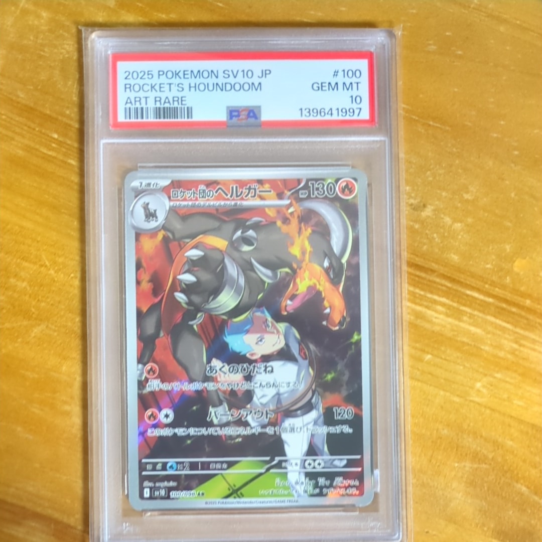 ロケット団のヘルガー AR [SV10 100/098](拡張パック「ロケット団の栄光」)