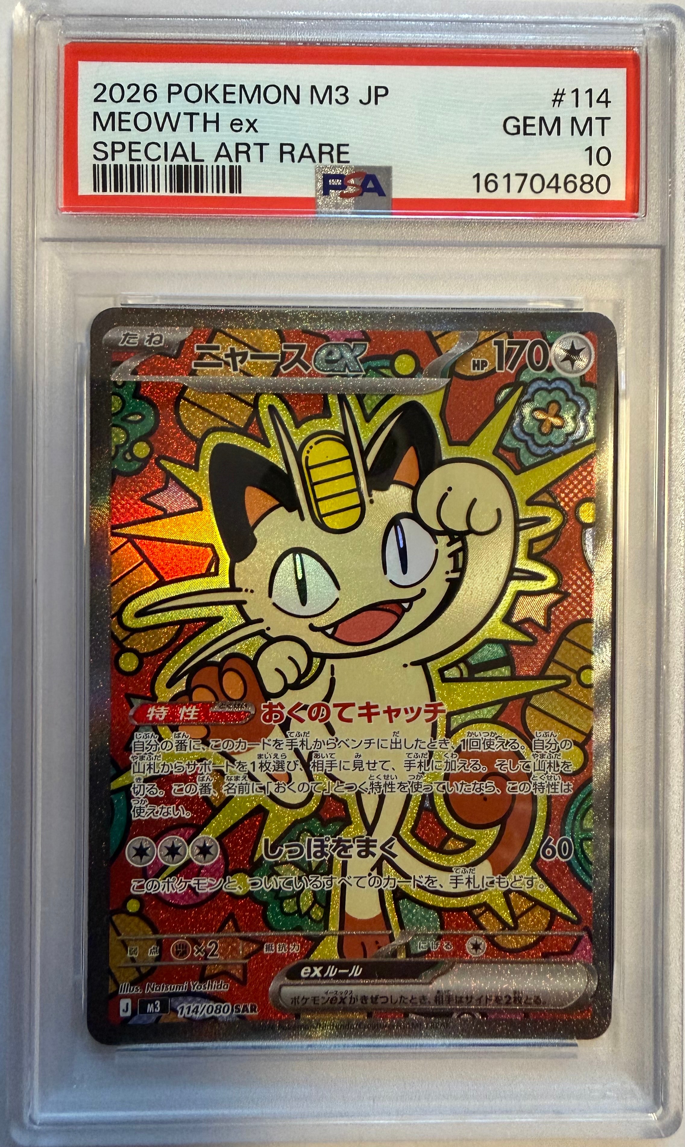 ベル SR [BW6 063/059](拡張パック「コールドフレア」)の新品/中古