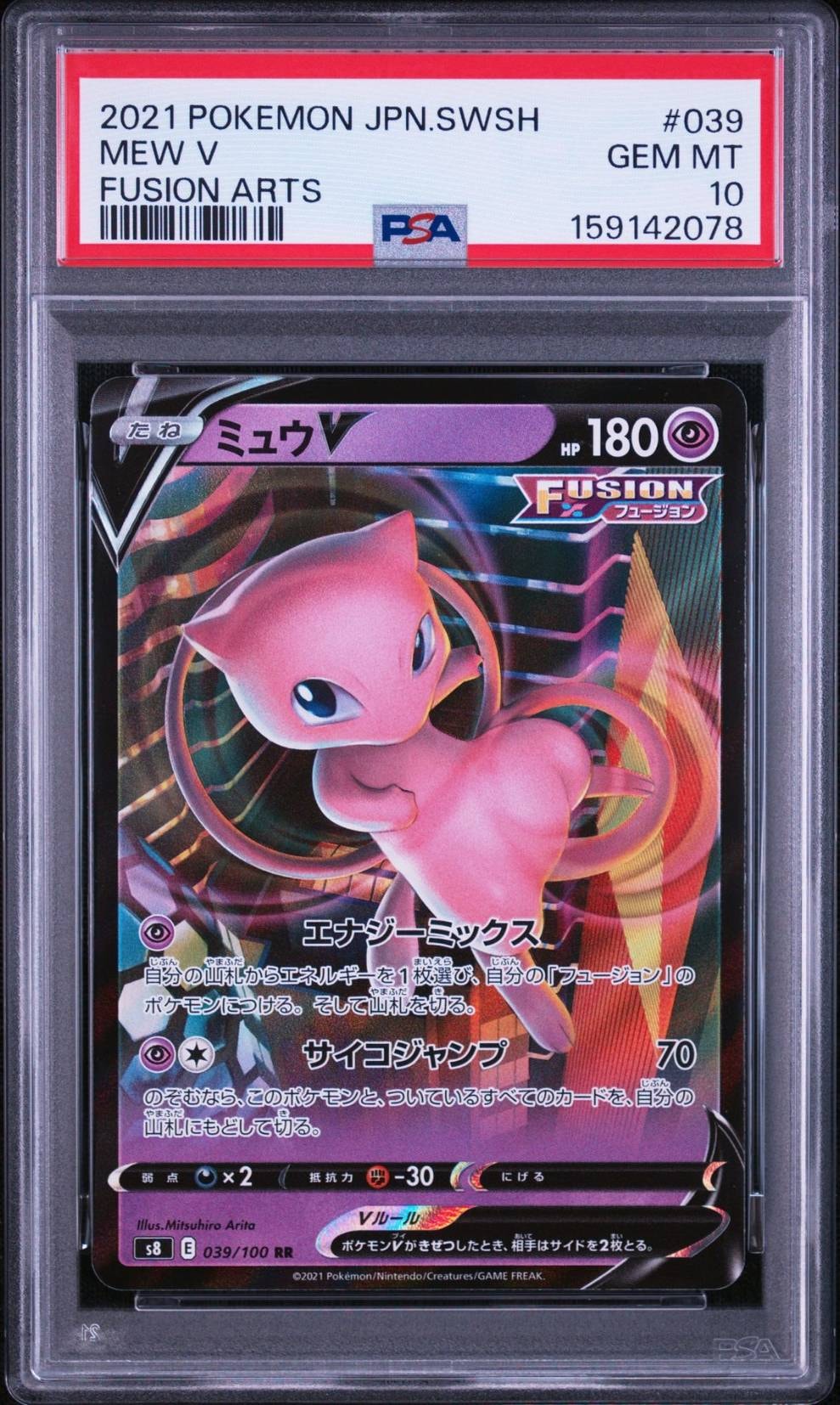 ミュウV RR[s8 039/100](拡張パック「フュージョンアーツ」)