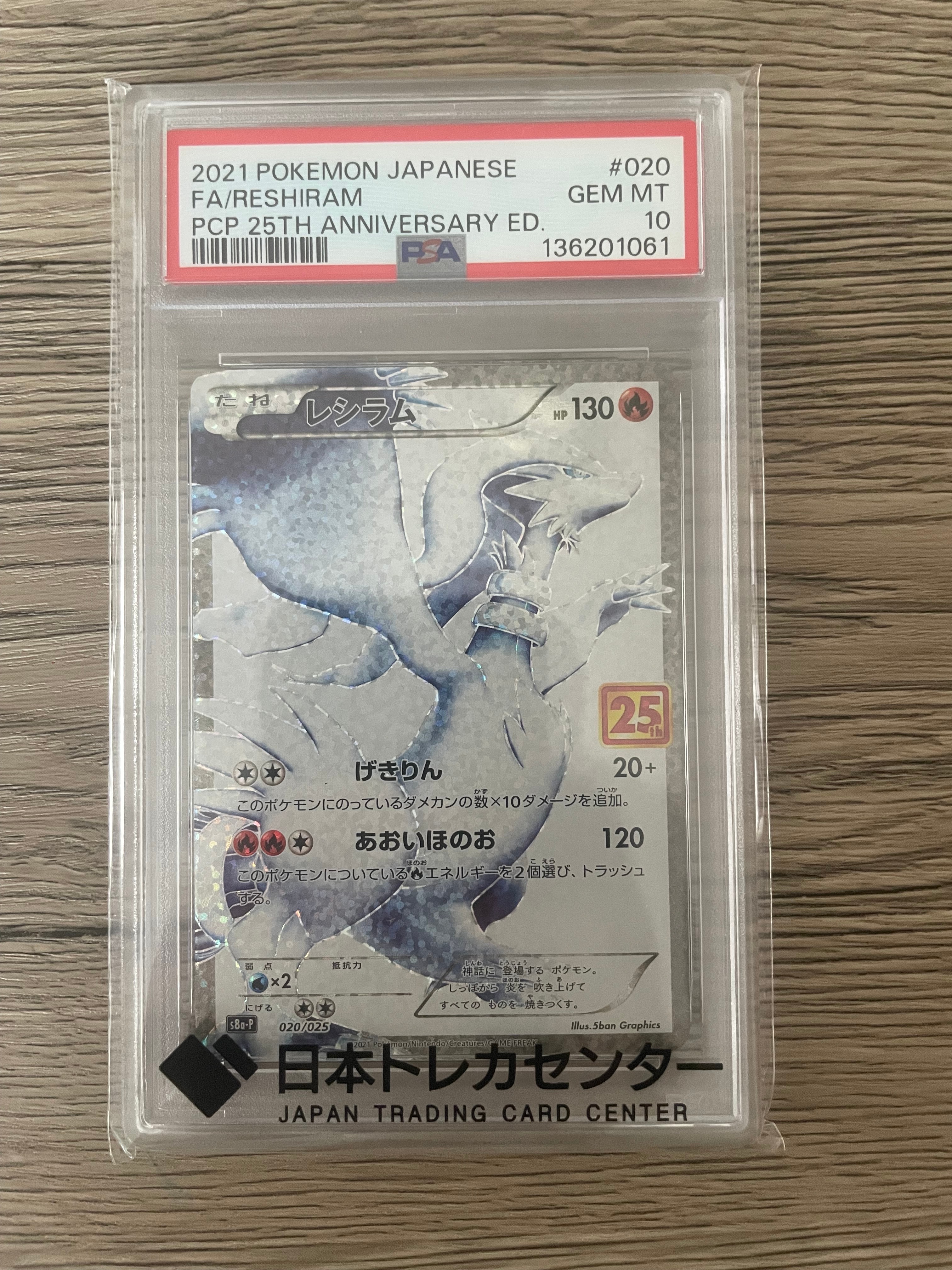 レシラム: プロモ[S8a-P 020/025](プロモカードパック 25th ANNIVERSARY edition) 