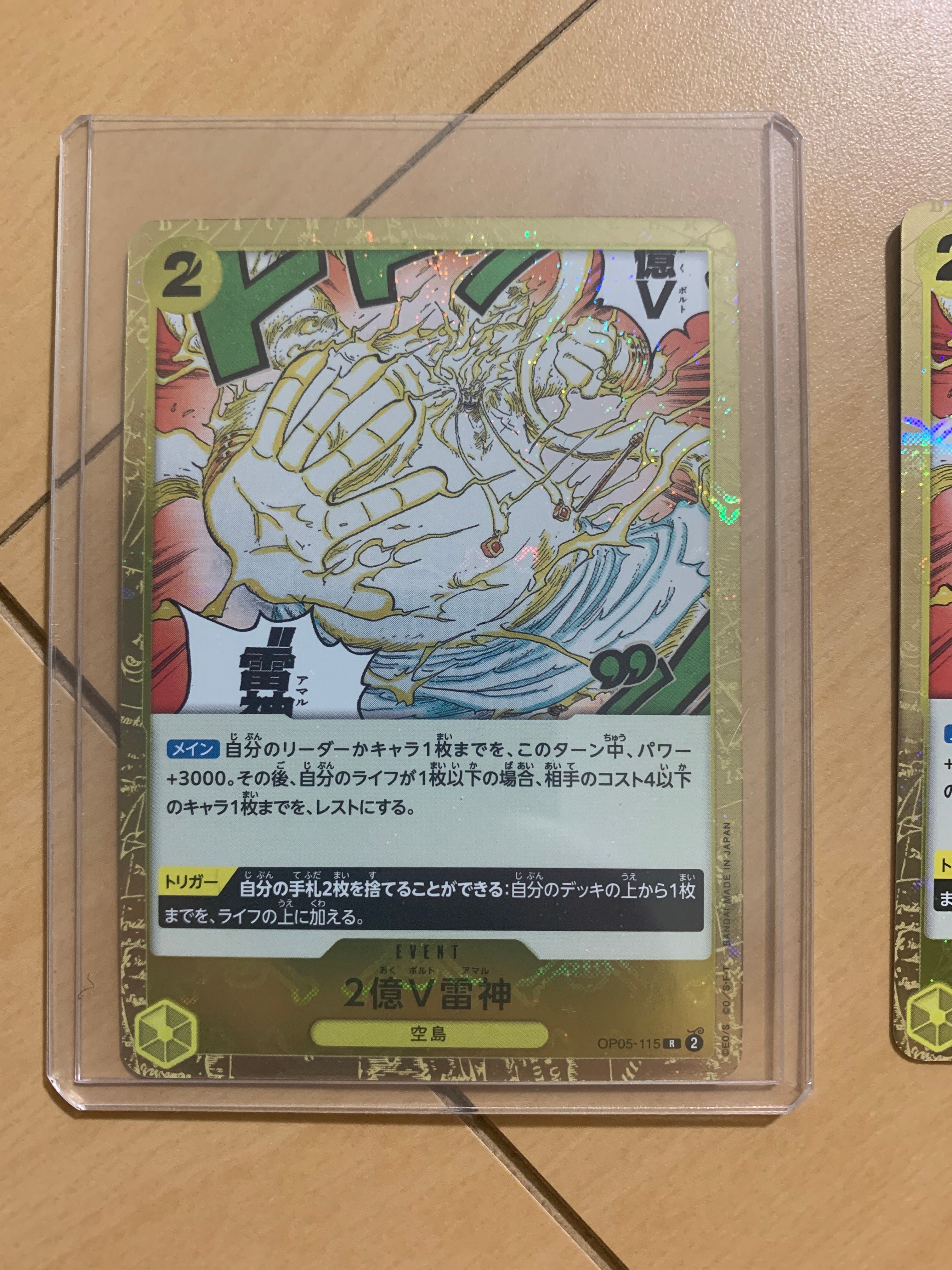 2億V雷神 R :フルアート [OP05-115](プレミアムブースター「ONE PIECE CARD THE BEST」)