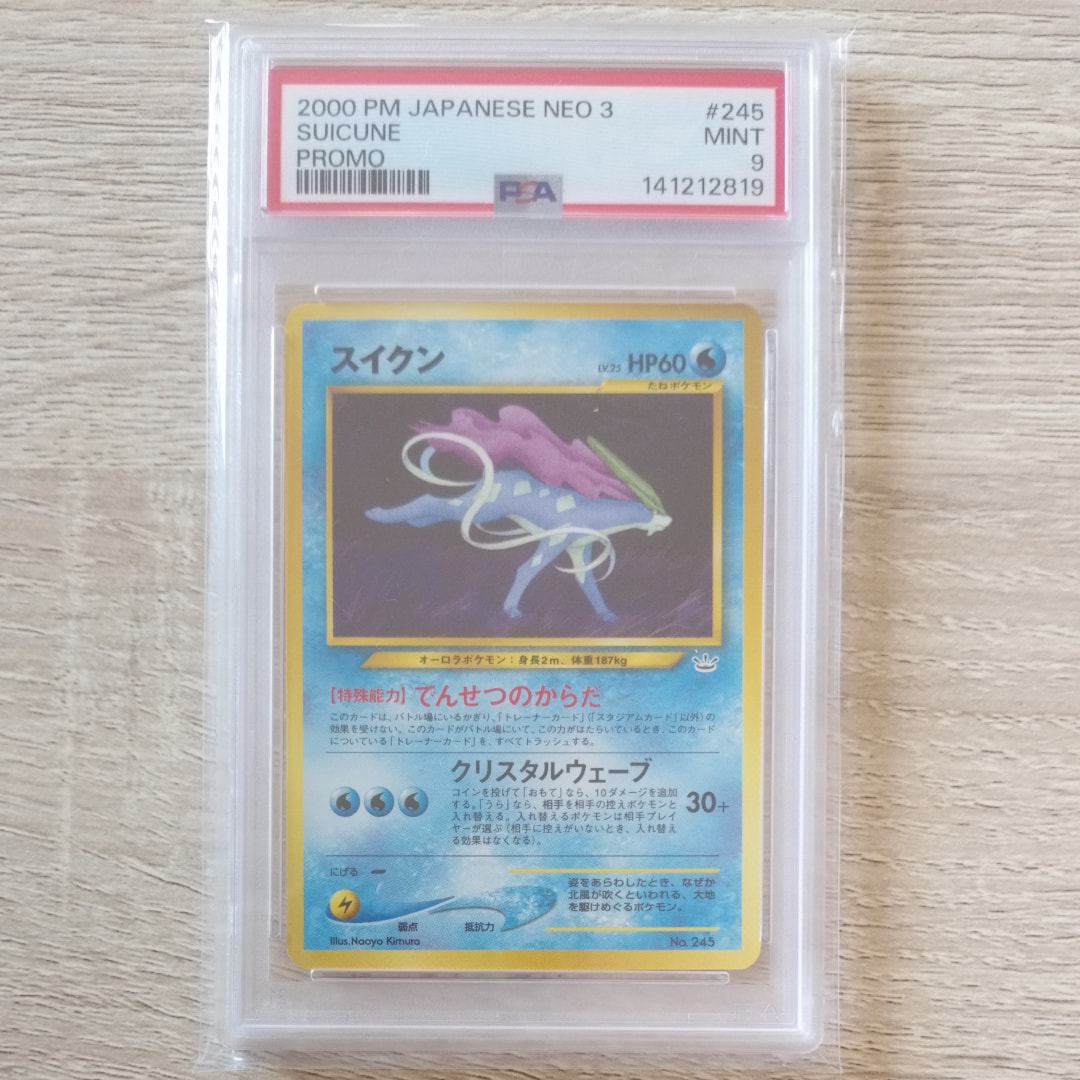 スイクン : 旧裏 [PRMF-3 No.245](ポケモンカード★neo「プレミアムファイル3」)