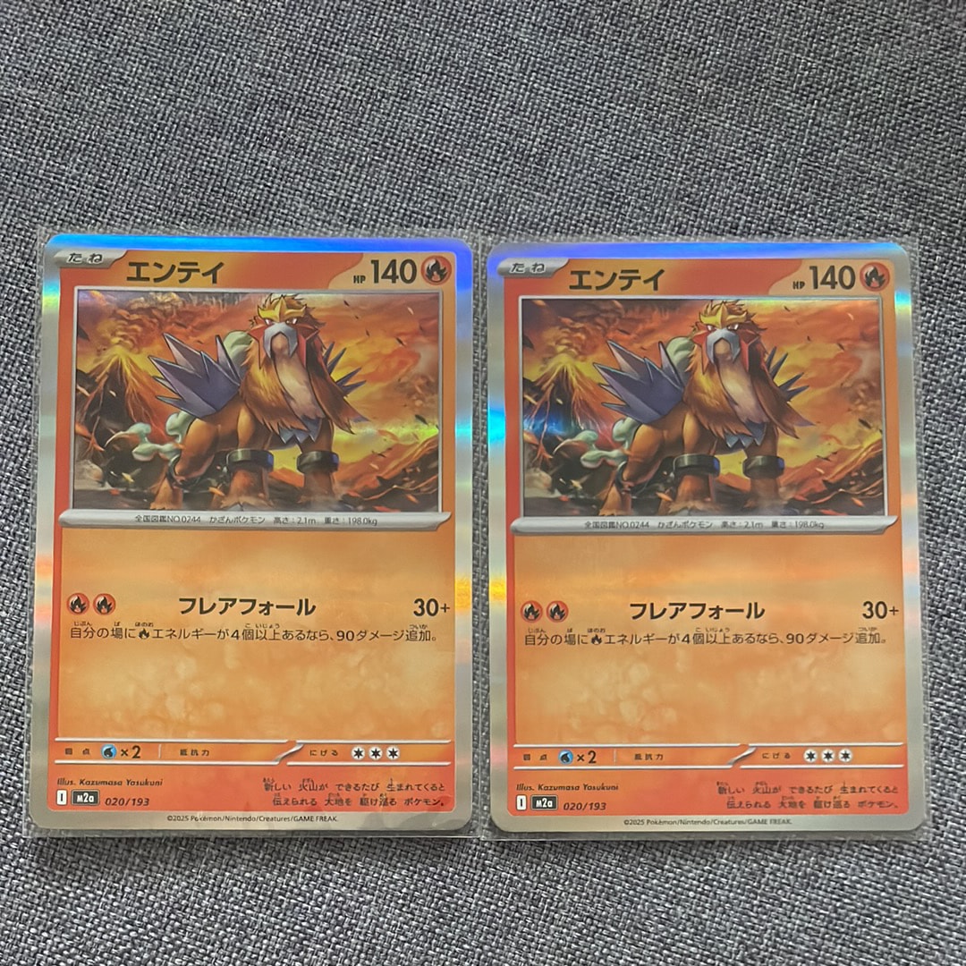 エンテイ [M2a 020/193](ハイクラスパック「MEGAドリームex」)