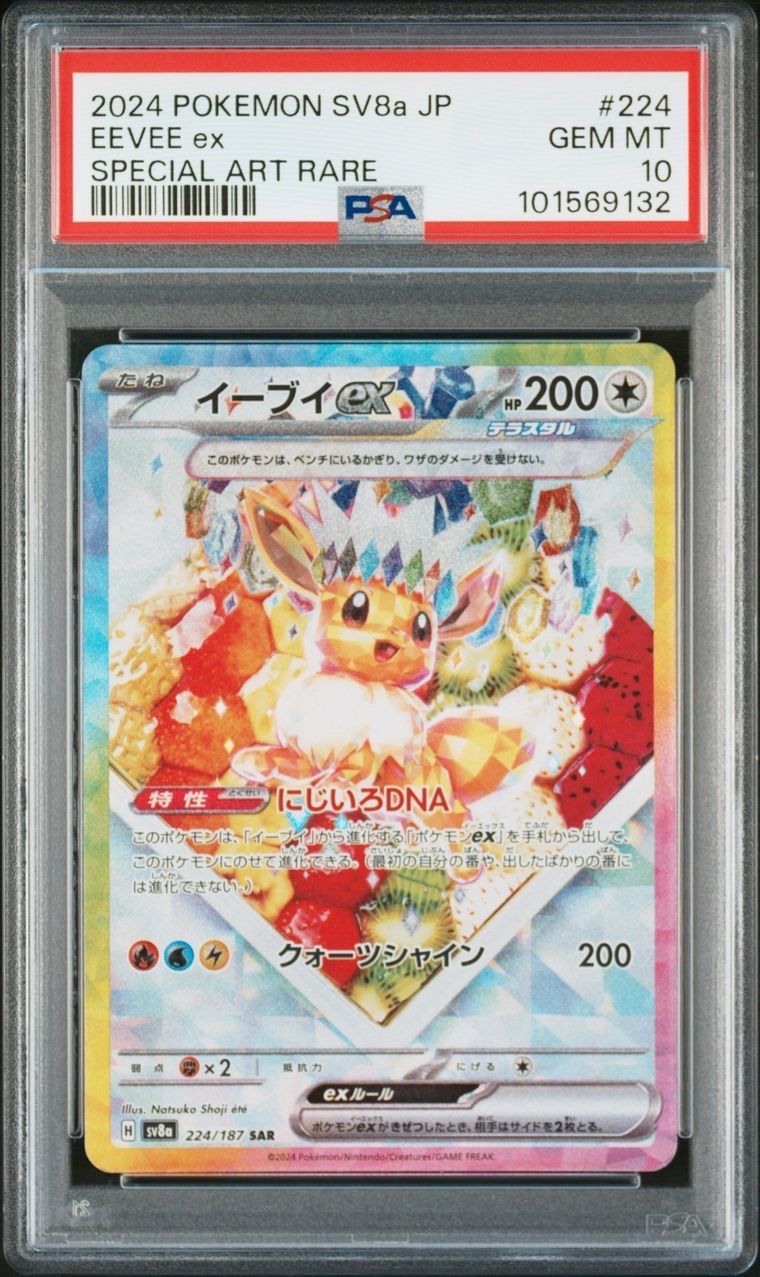 イーブイex SAR [SV8a 224/187](ハイクラスパック「テラスタルフェスex」)