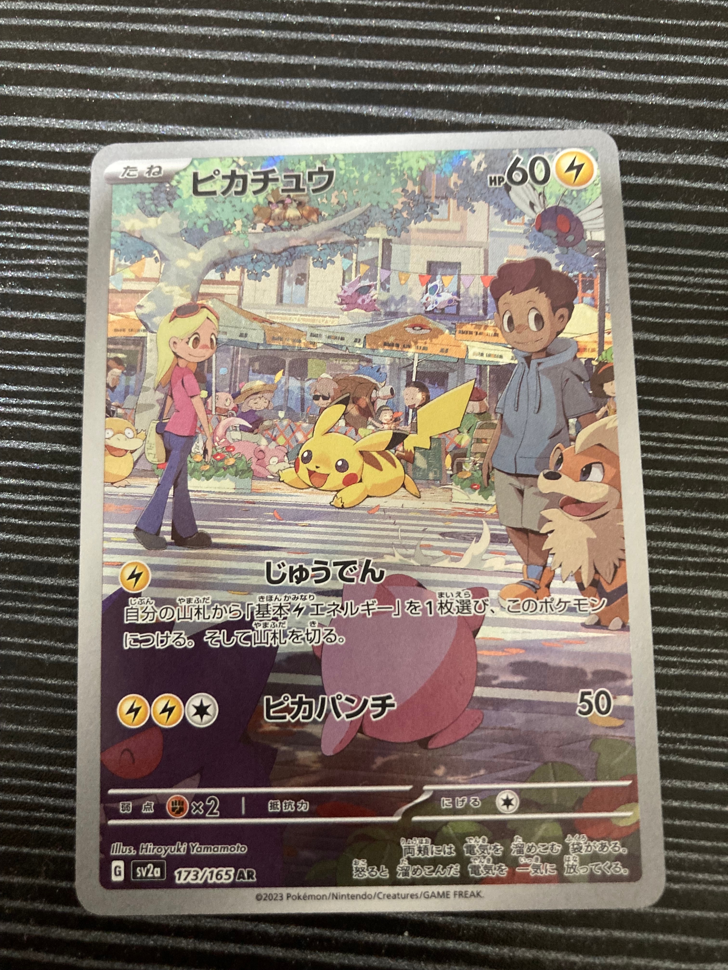 ピカチュウ AR[SV2a 173/165](強化拡張パック「ポケモンカード151」)の