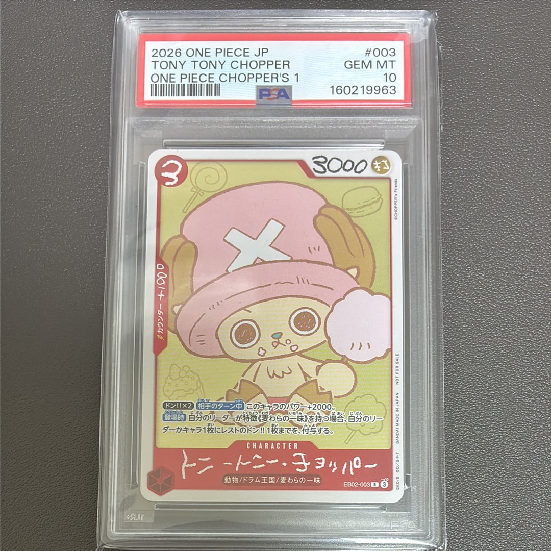 トニートニー・チョッパー R [EB02-003](プロモーションカード「ONE PIECE CHOPPER’s 1 ふろく」)