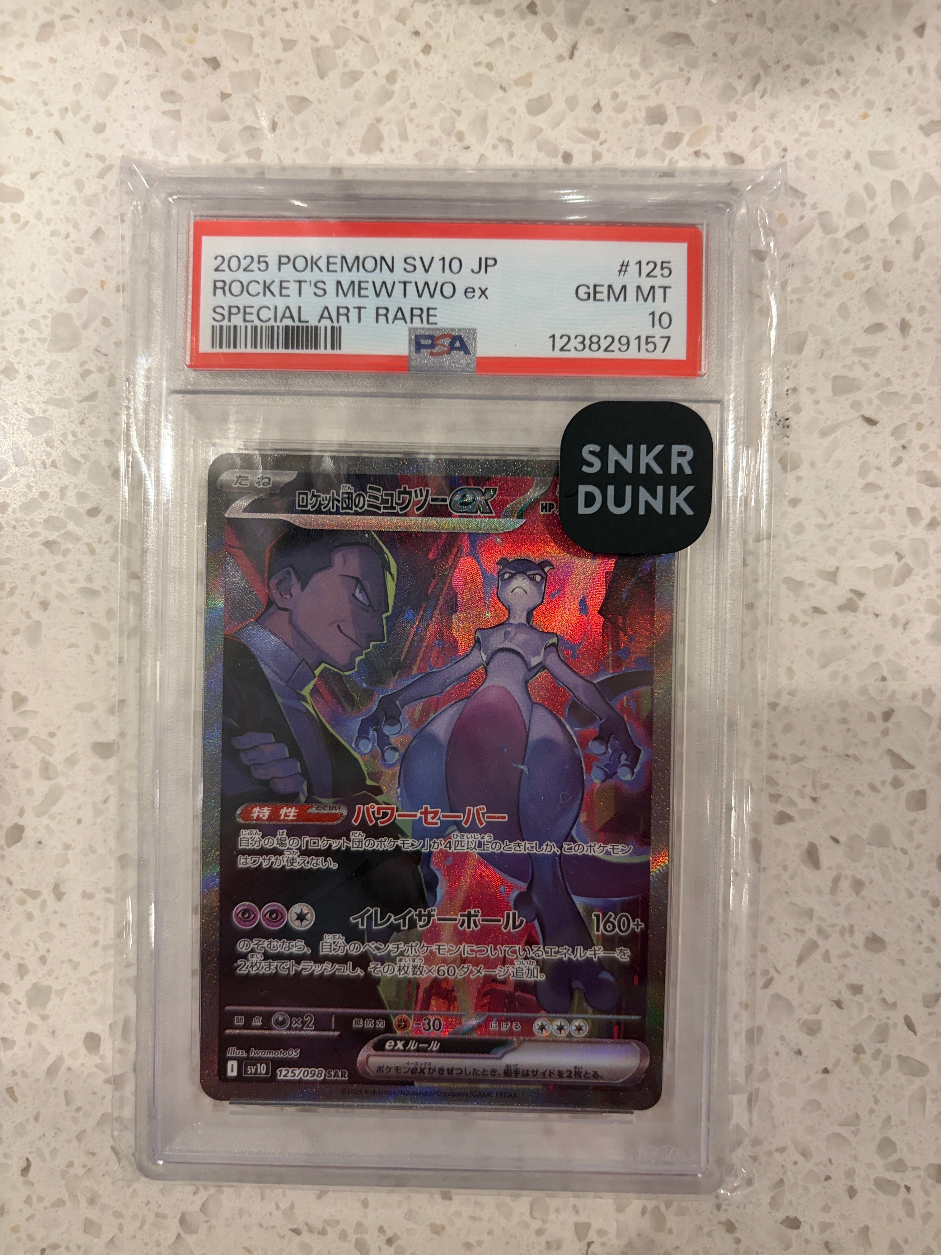ロケット団のミュウツーex SAR [SV10 125/098](拡張パック「ロケット団の栄光」)
