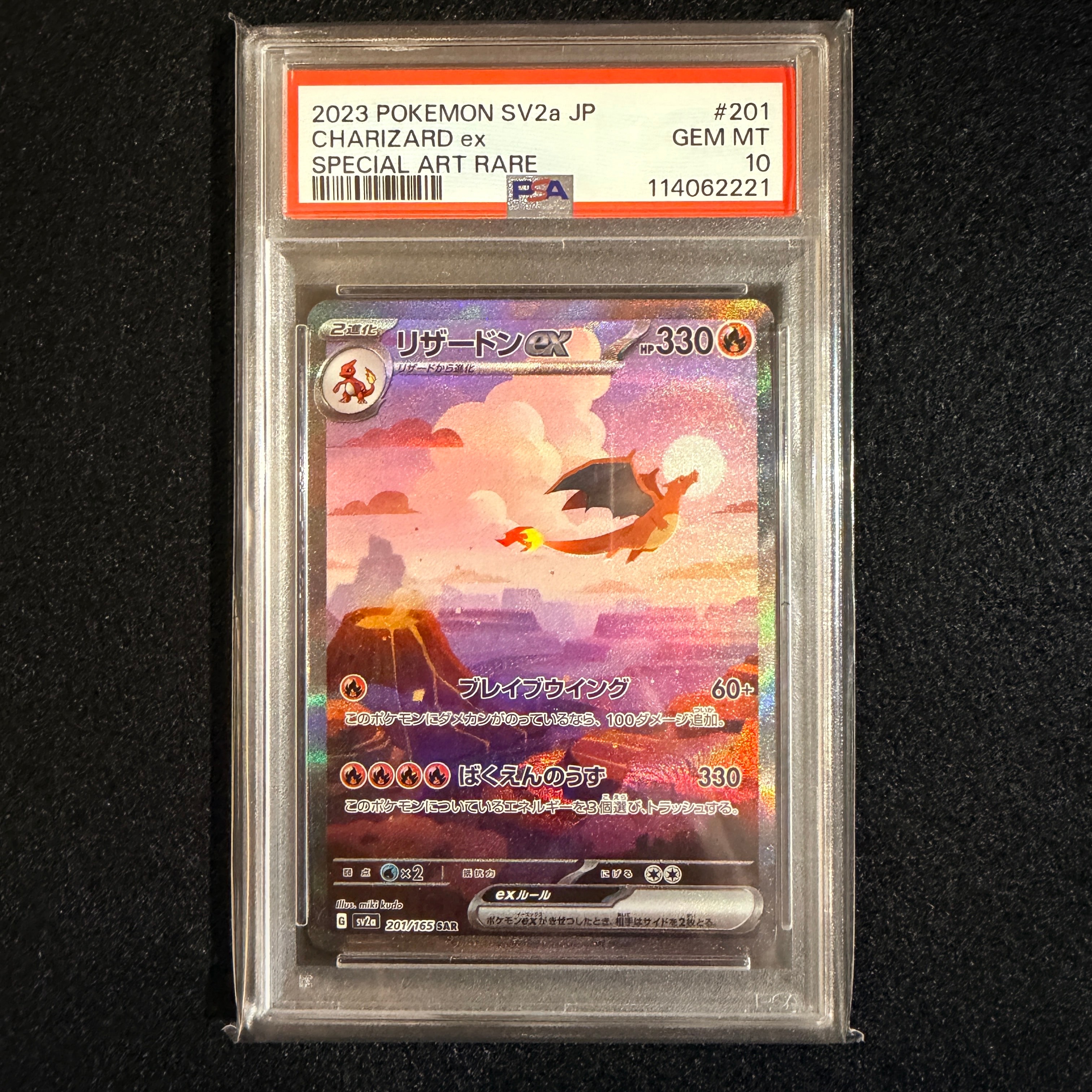 リザードンex SAR [SV2a 201/165](強化拡張パック「ポケモンカード151」)