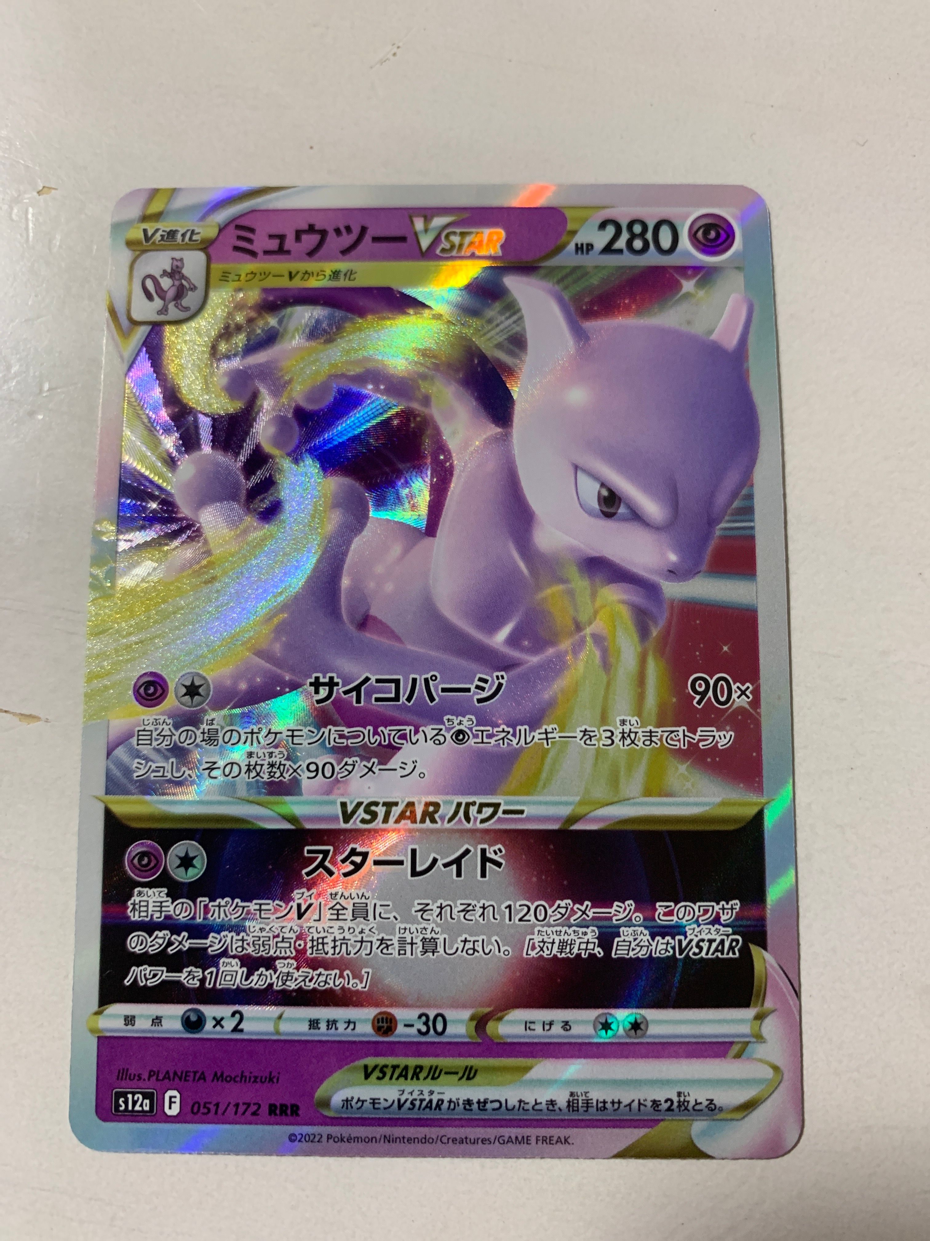 ミュウツーVSTAR RRR[s12a 051/172](ハイクラスパック「VSTARユニバース」)