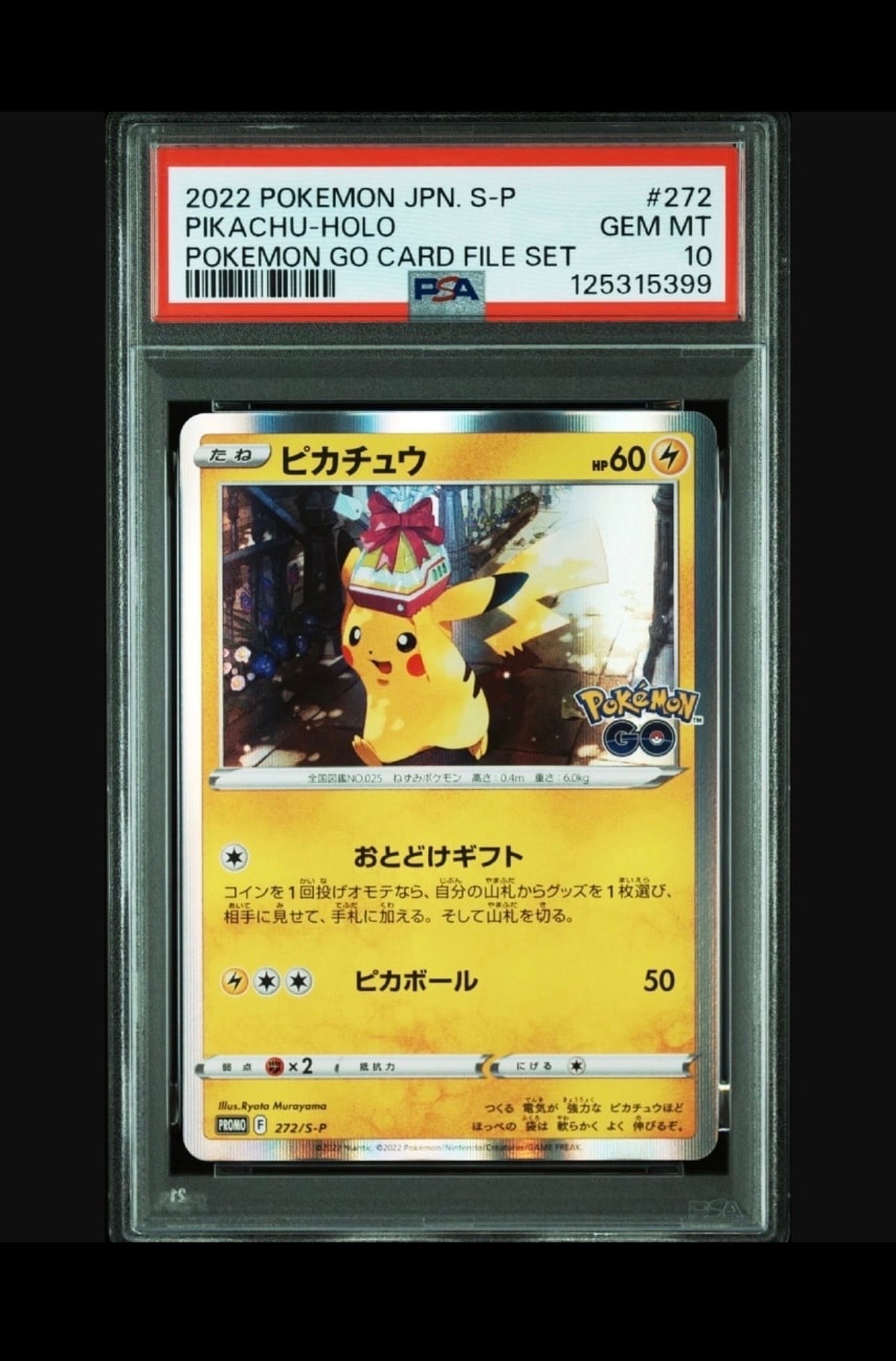 ピカチュウ: プロモ P [S-P 272](プロモーションカード「S-P」)