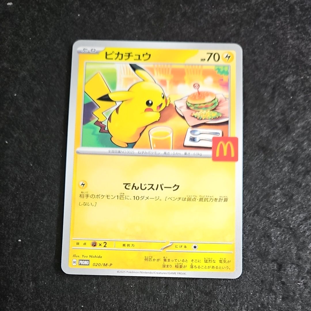 ピカチュウ P [M-P 020](プロモカードパック「マクドナルド ハッピーセット2025」)