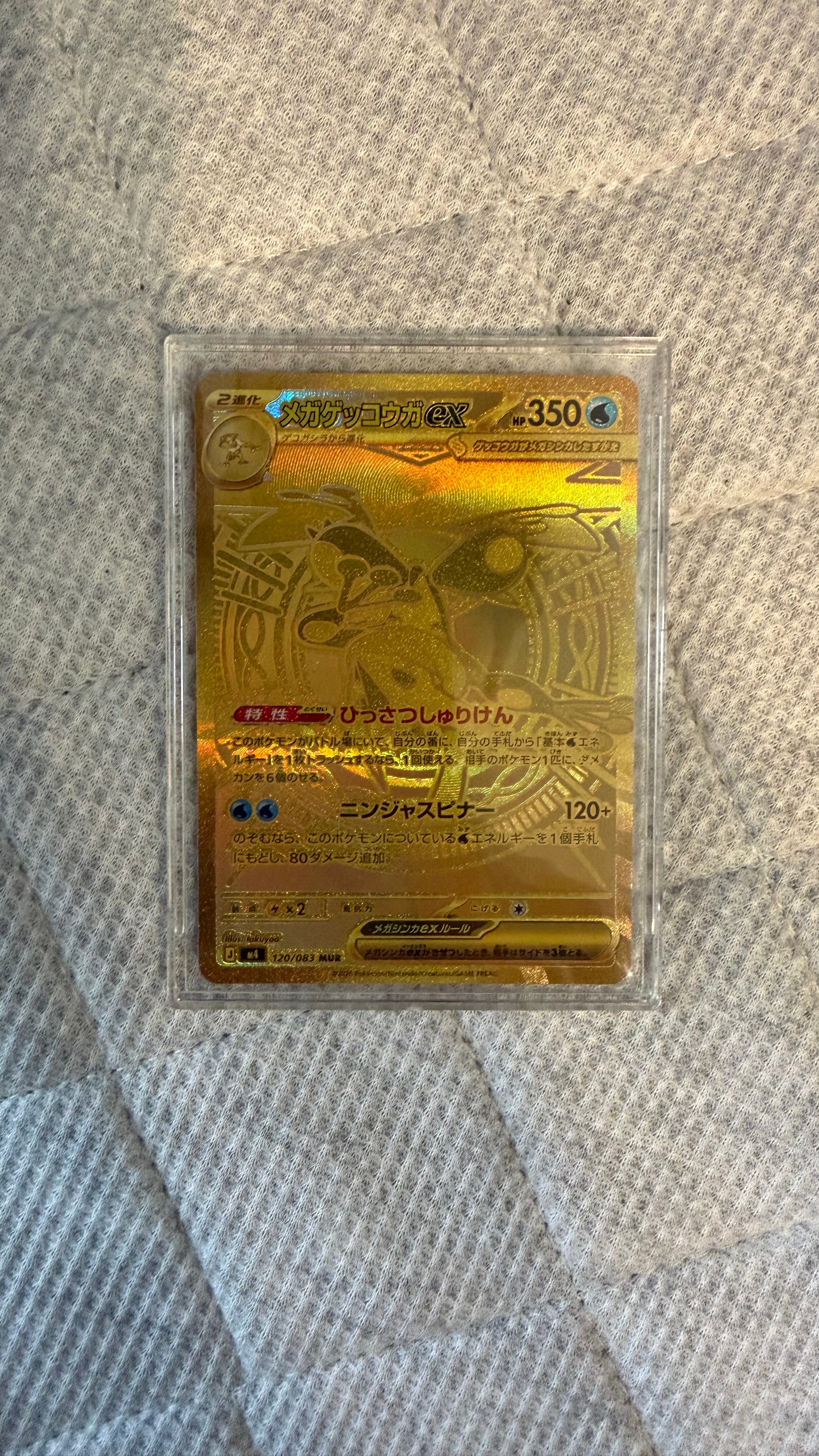 メガゲッコウガex MUR [M4 120/083](拡張パック「ニンジャスピナー