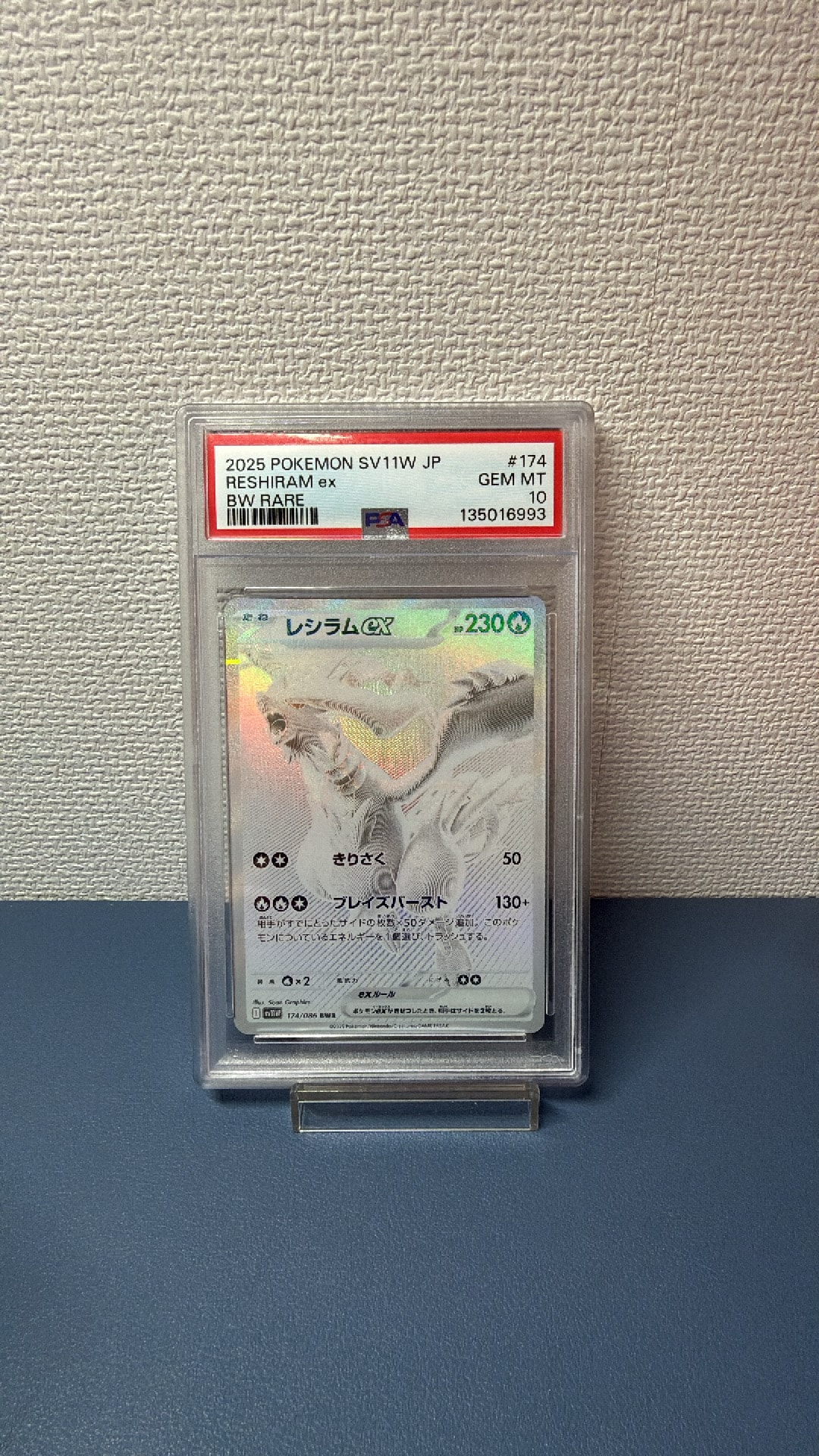 レシラムex BWR [SV11W 174/086](拡張パック「ホワイトフレア」)通販