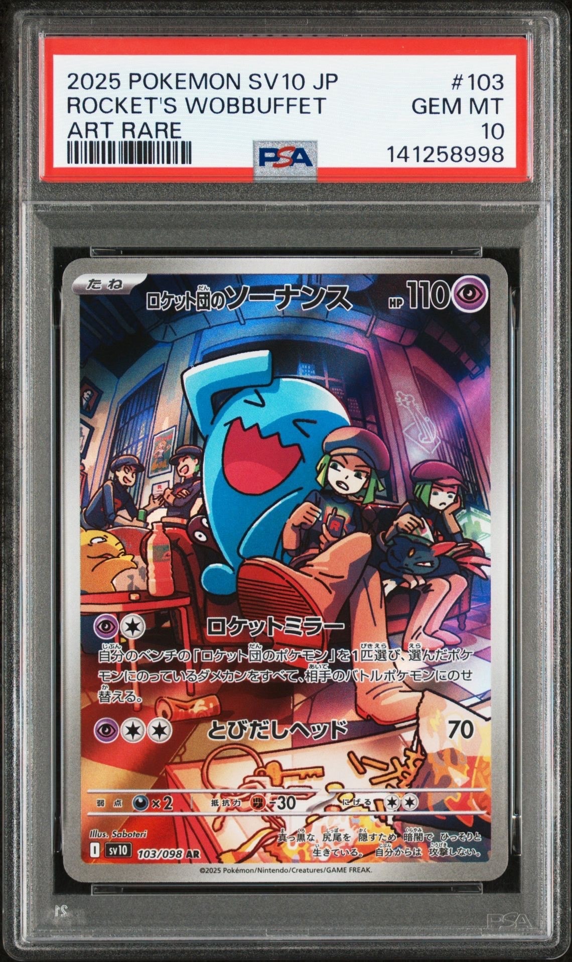 ロケット団のソーナンス AR [SV10 103/098](拡張パック「ロケット団の栄光」)