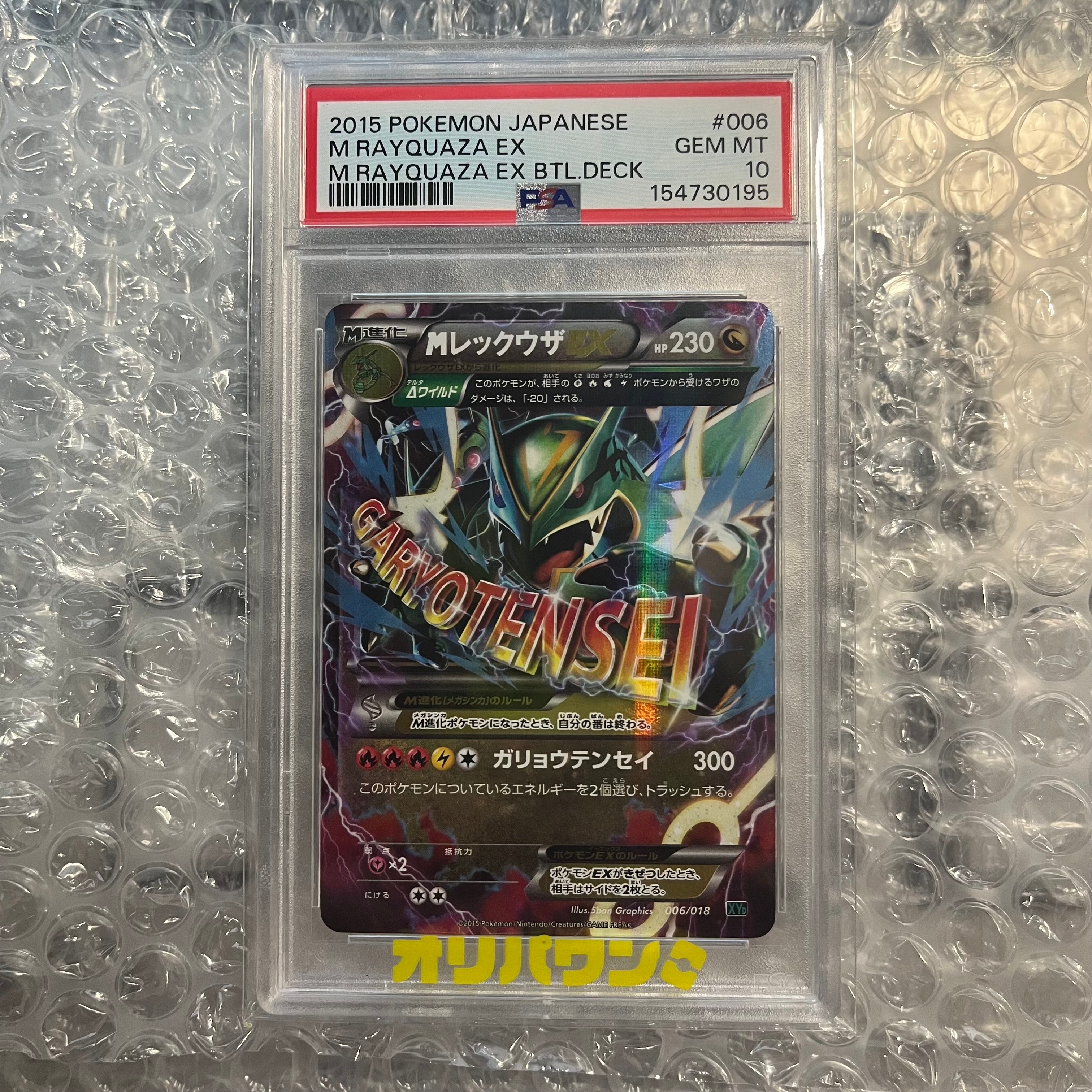 PSA10】MレックウザEX [XYD 006/018](メガバトルデッキ60「メガ