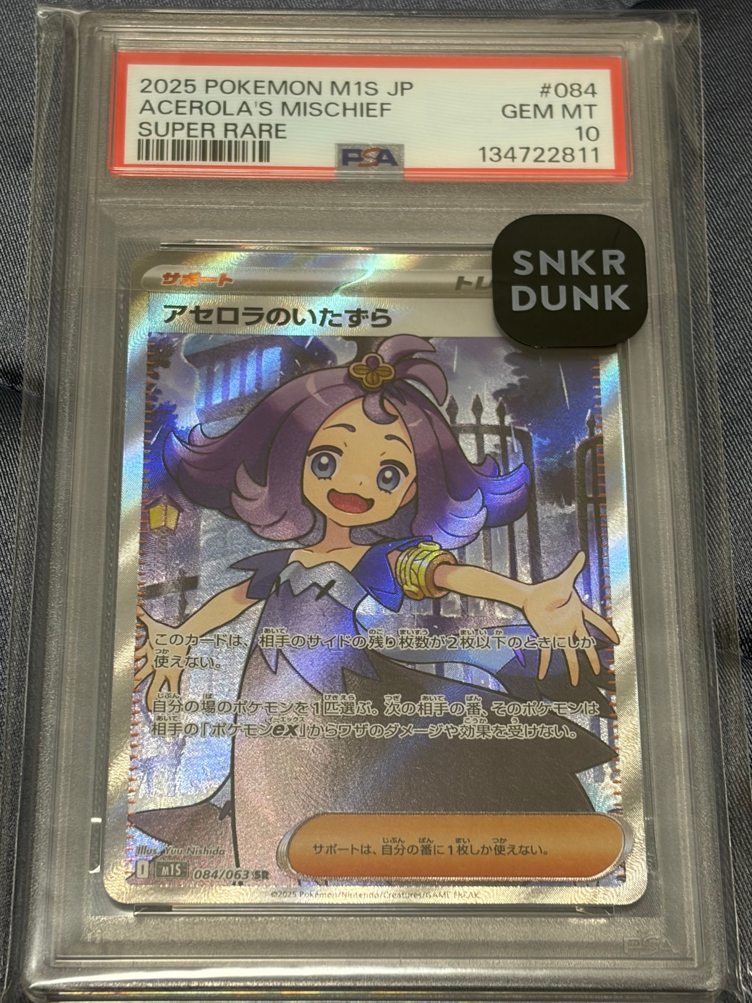 アセロラのいたずら SR [M1S 084/063](拡張パック「メガシンフォニア」)