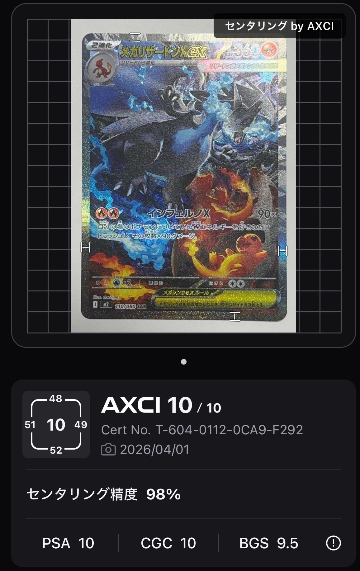 メガリザードンXex SAR [M2 110/080](拡張パック「インフェルノX」)