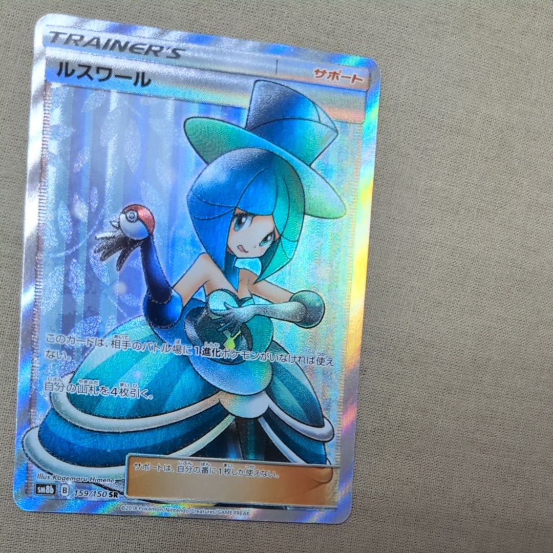 ルスワール SR[SM8b 159/150](ハイクラスパック「GXウルトラシャイニー」)