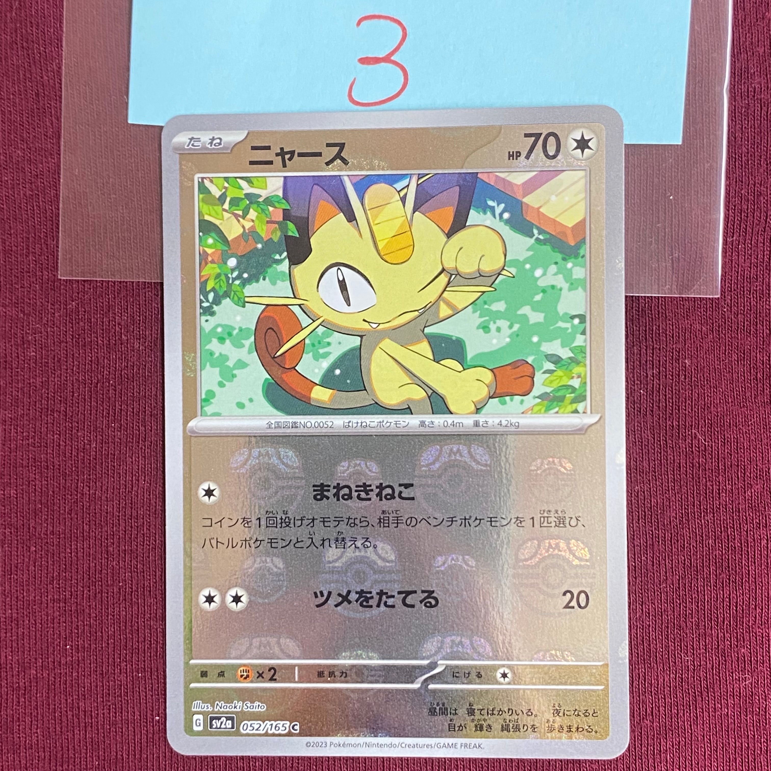 PSA10】ニャース C: マスターボールミラー[SV2a 052/165](強化拡張