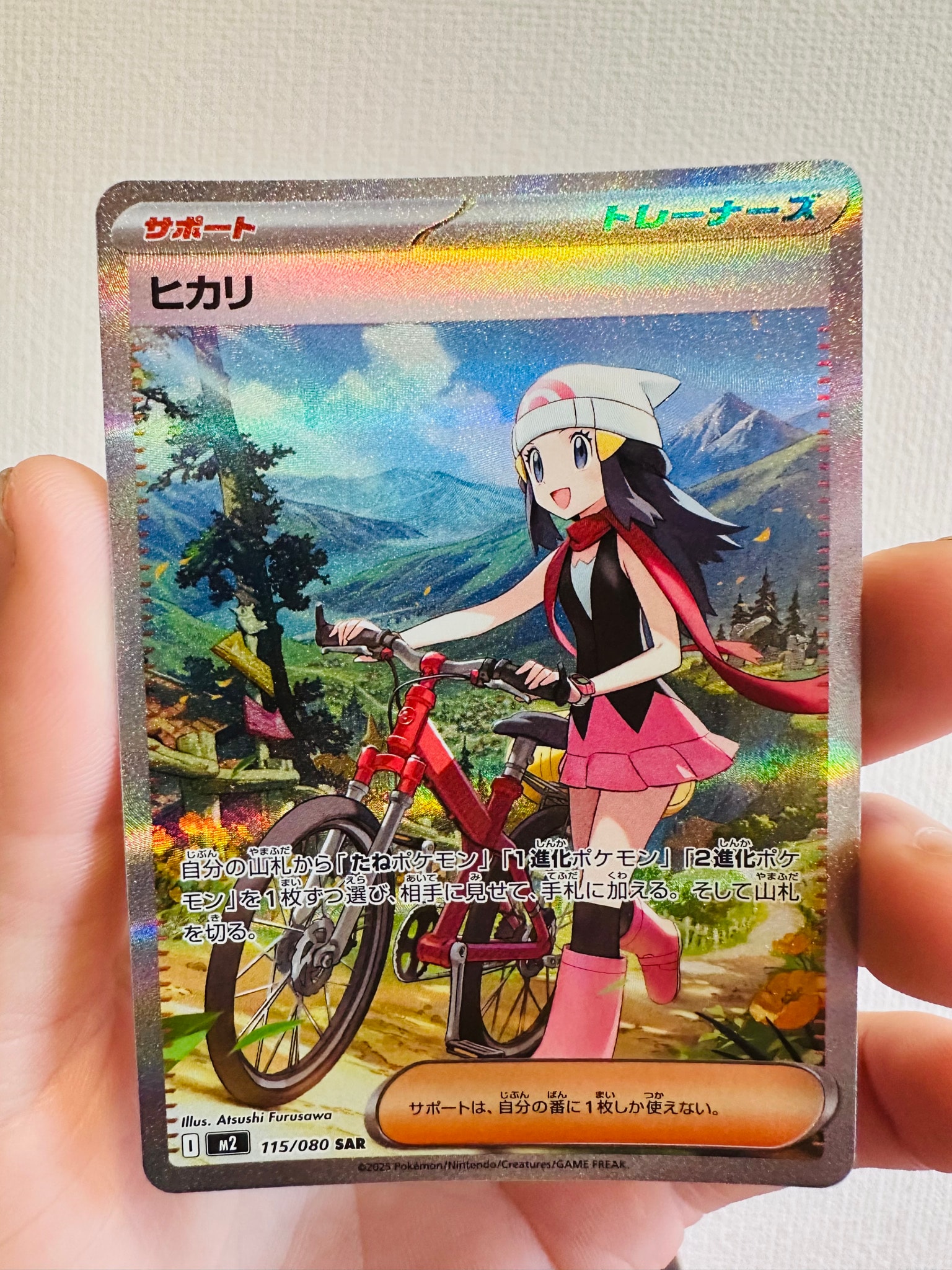 ヒカリ SAR [M2 115/080](拡張パック「インフェルノX」)