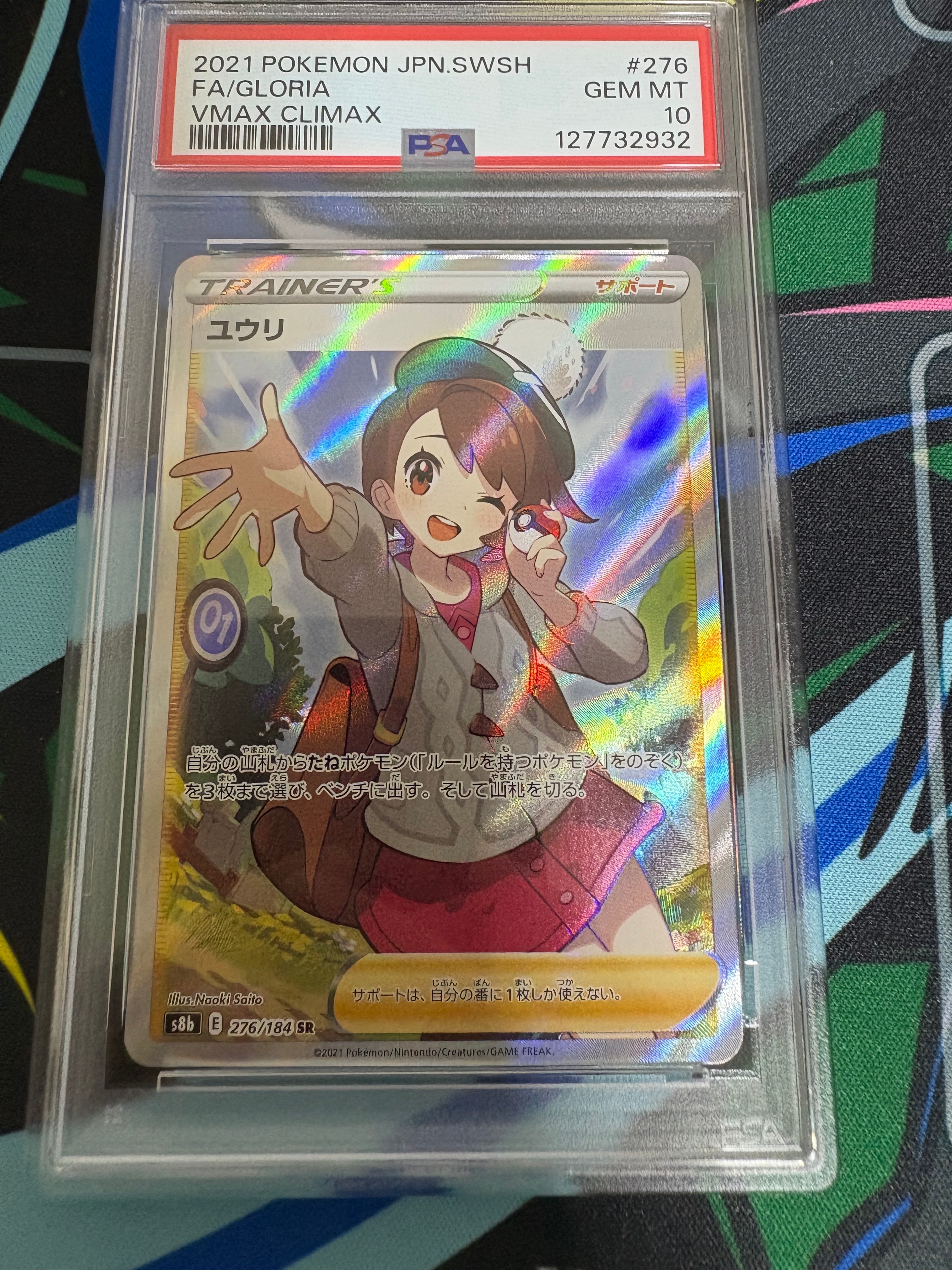 ユウリ SR[S8b 276/184](ハイクラスパック「VMAXクライマックス」)