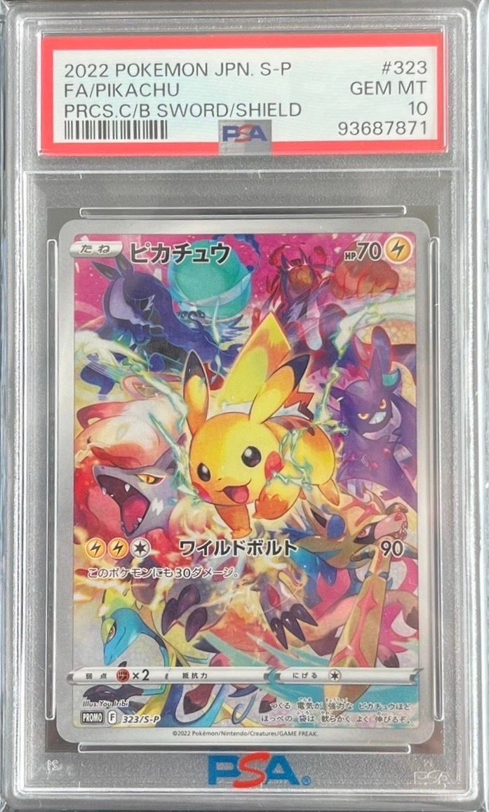 ピカチュウ: プロモ[323 S-P](プロモーションカード「プレシャス コレクターボックス ソード&シールド」)