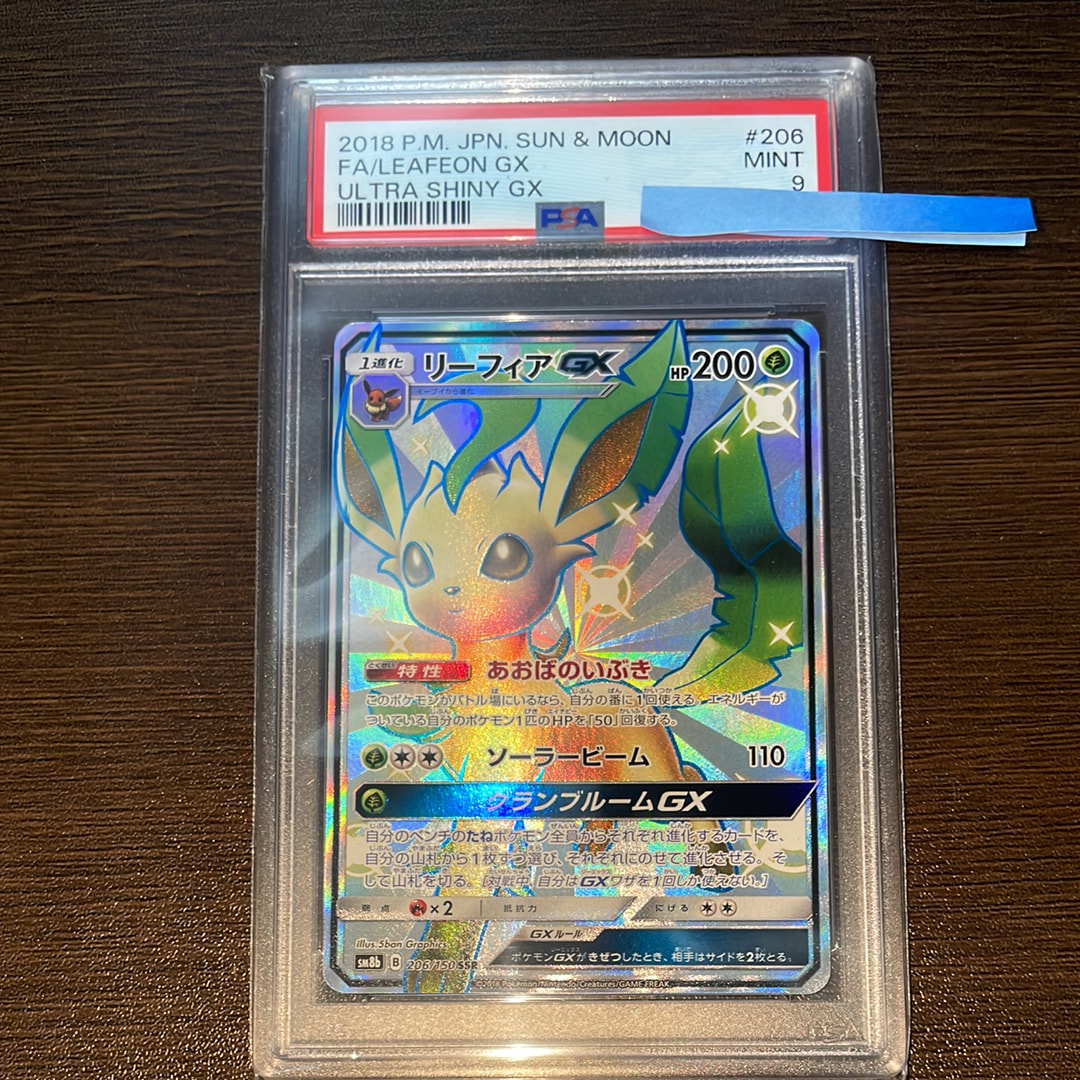 リーフィアGX SSR[SM8b 206/150](ハイクラスパック「GXウルトラシャイニー」)