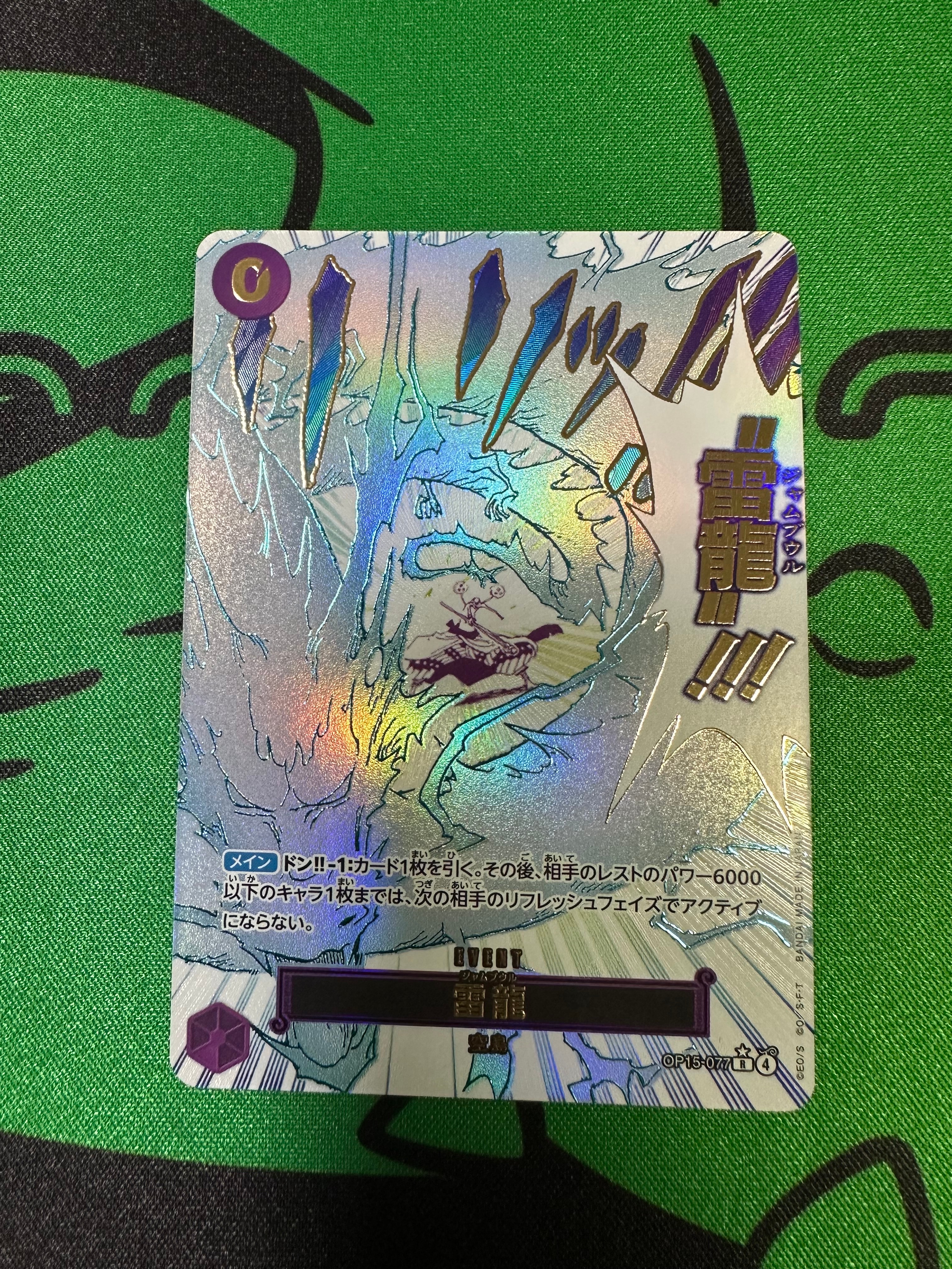 雷龍 R-P [OP15-077](ブースターパック「神の島の冒険」)