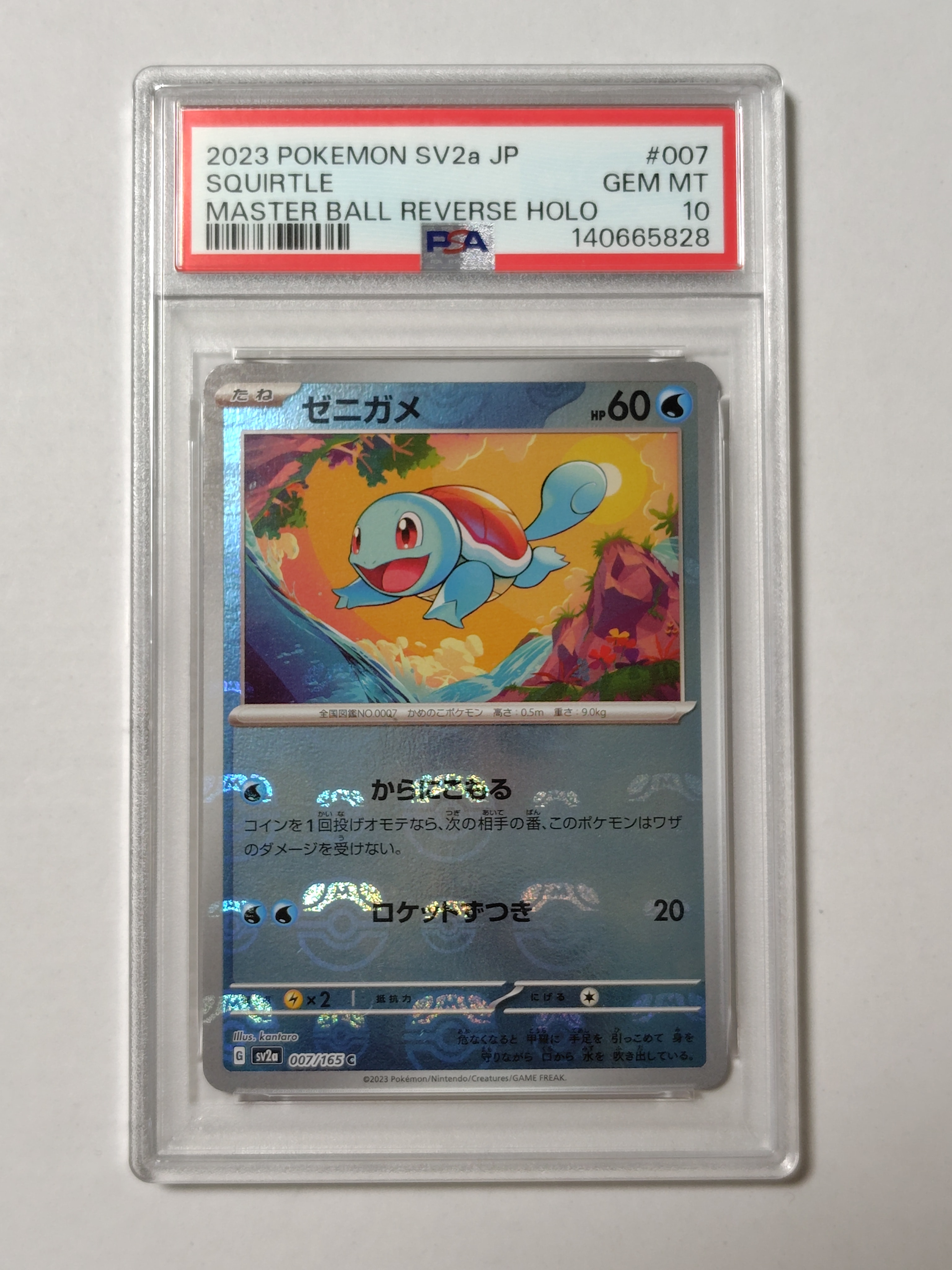 ゼニガメ C: マスターボールミラー[SV2a 007/165](強化拡張パック「ポケモンカード151」)
