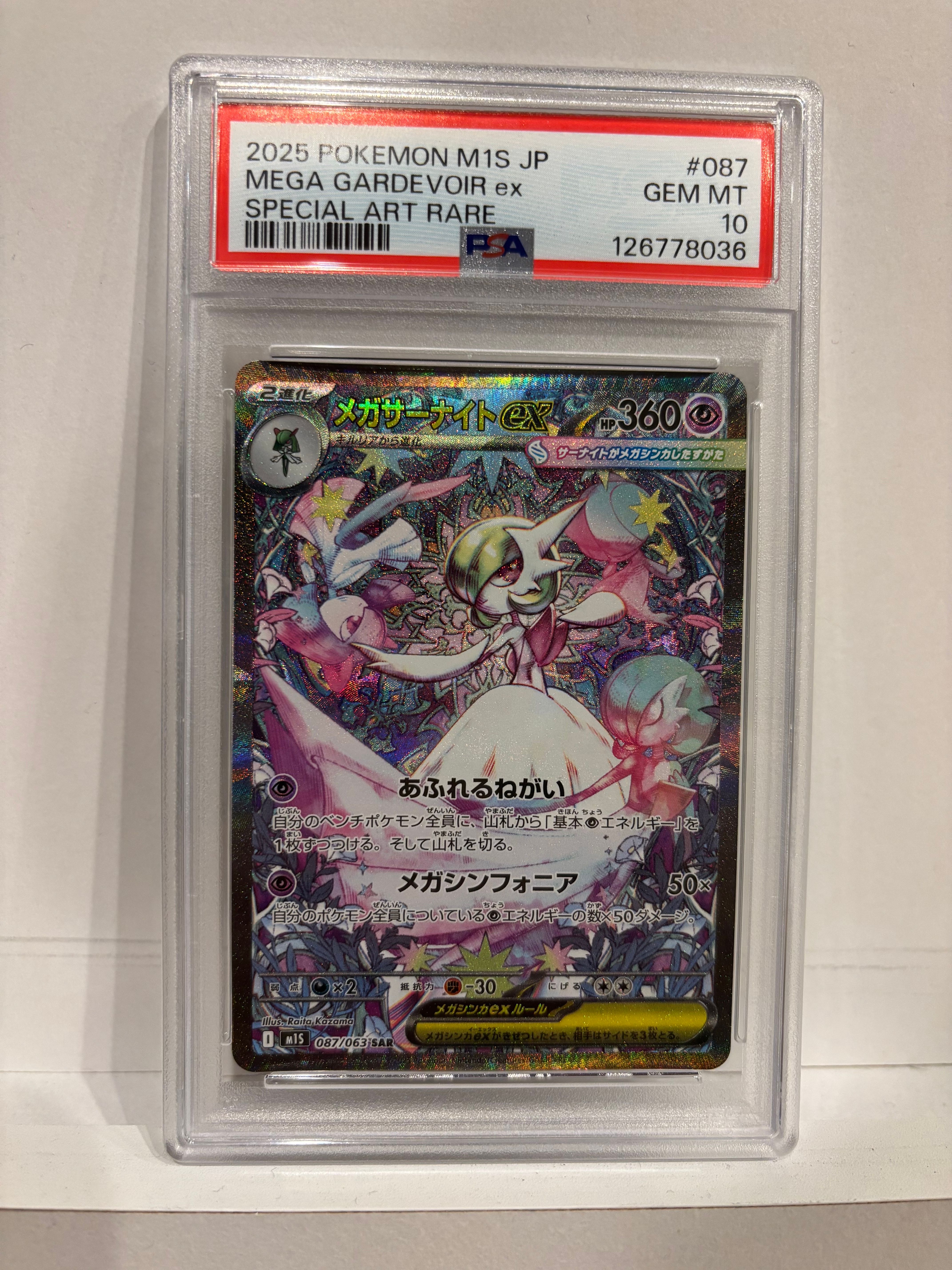 メガサーナイトex SAR [M1S 087/063](拡張パック「メガシンフォニア」)