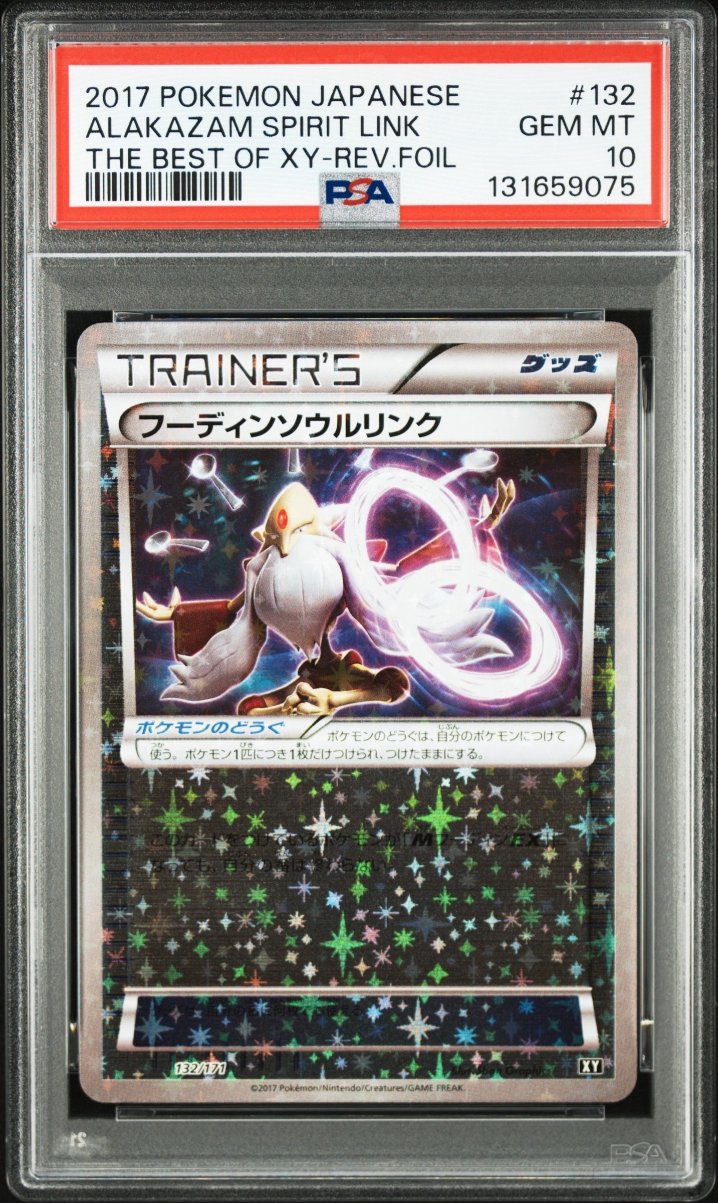 フーディンソウルリンク :ミラー [XY 132/171](ハイクラスパック「THE